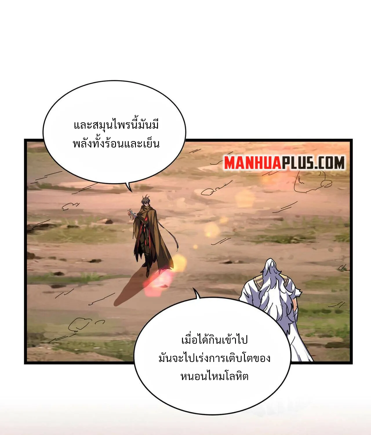 Magic Emperor - หน้า 20