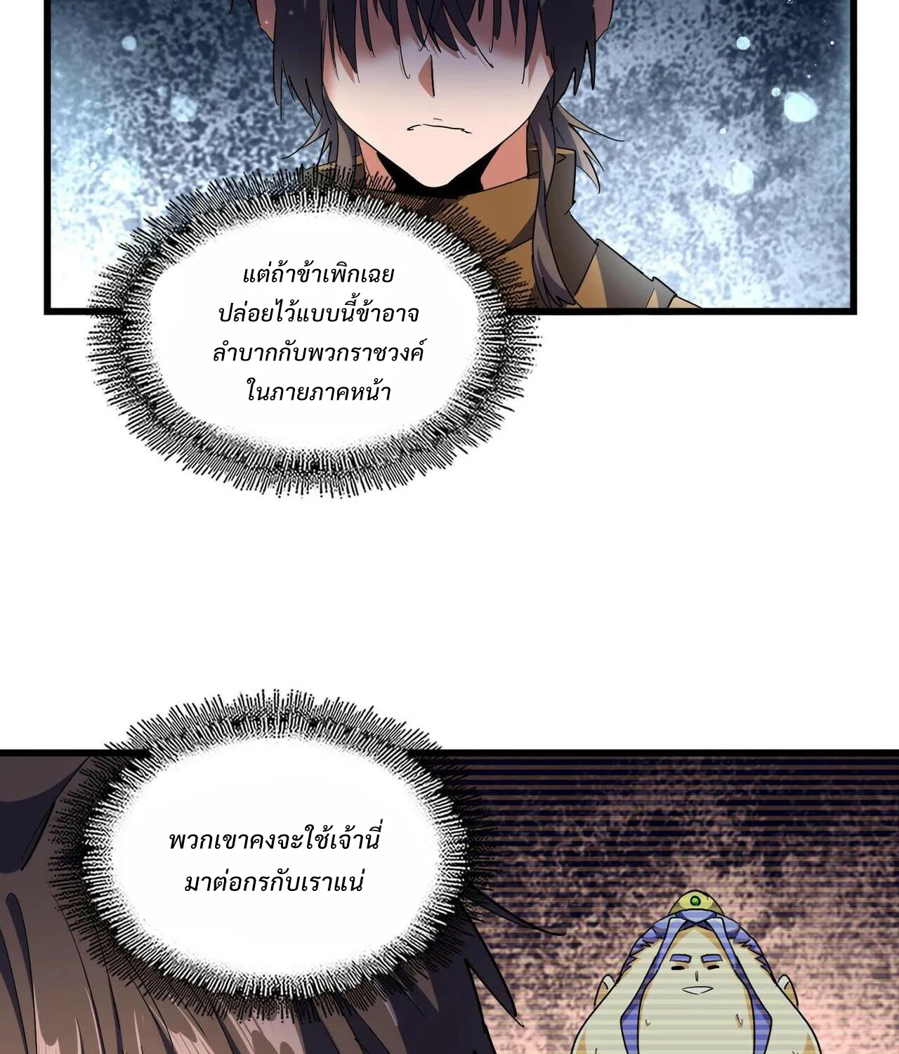 Magic Emperor - หน้า 49