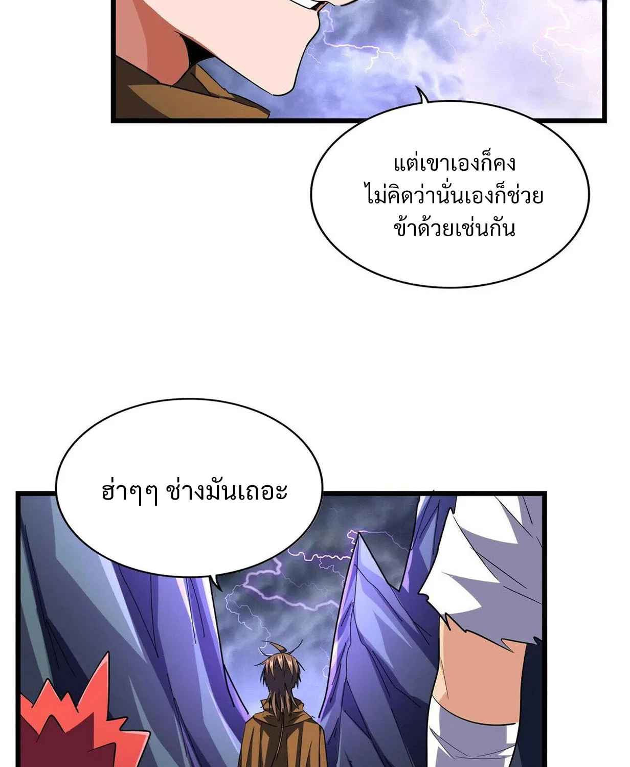 Magic Emperor - หน้า 14