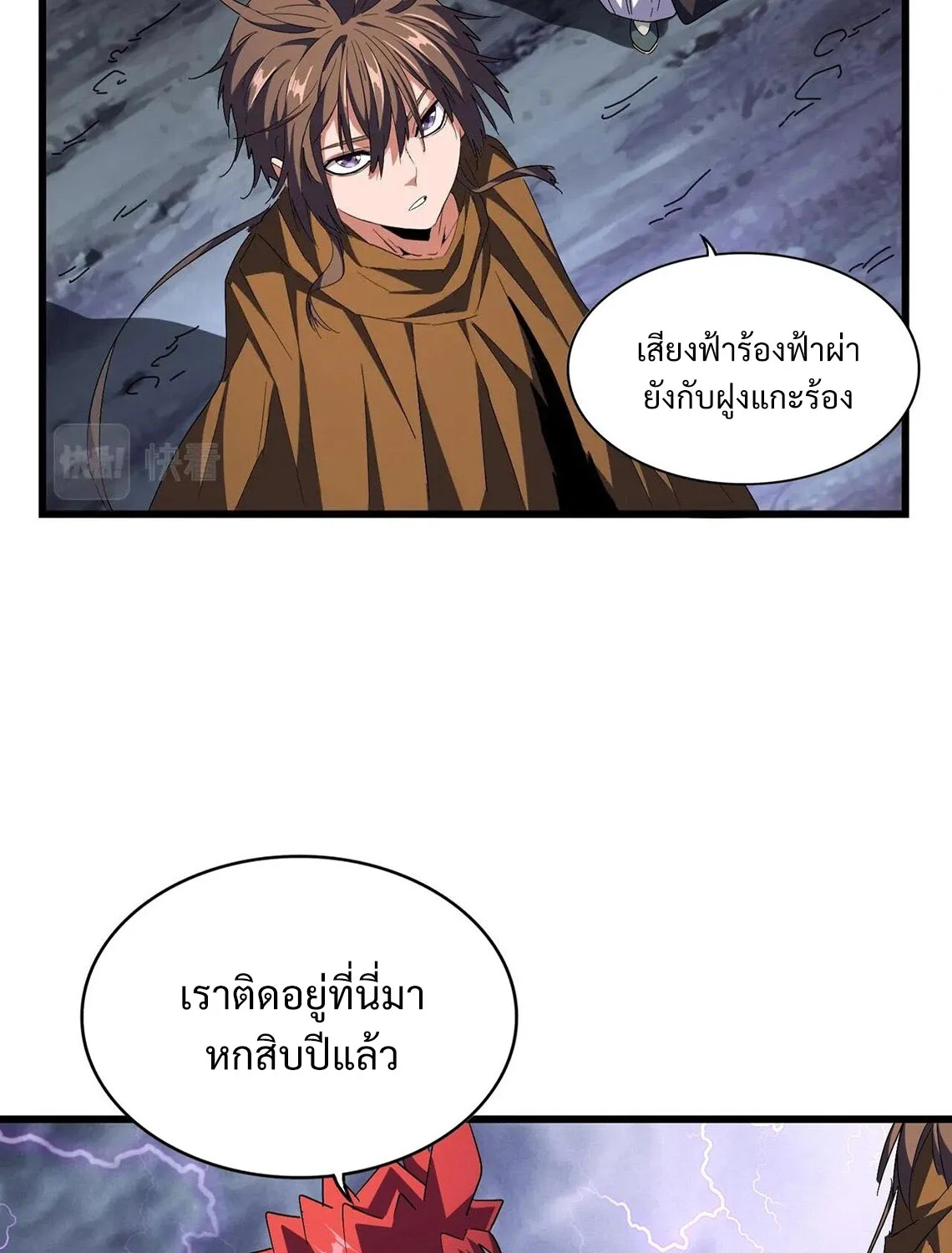 Magic Emperor - หน้า 4