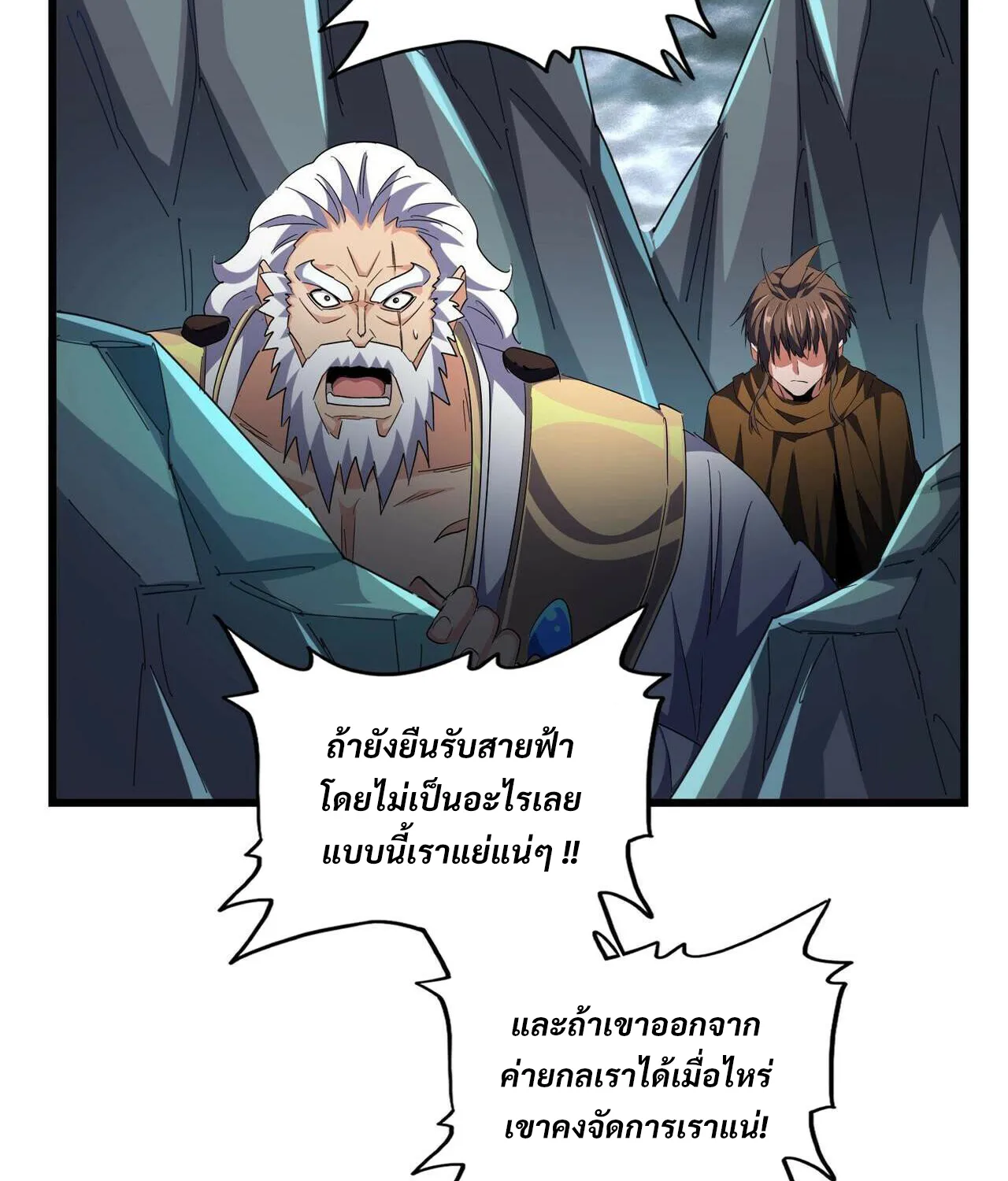 Magic Emperor - หน้า 37