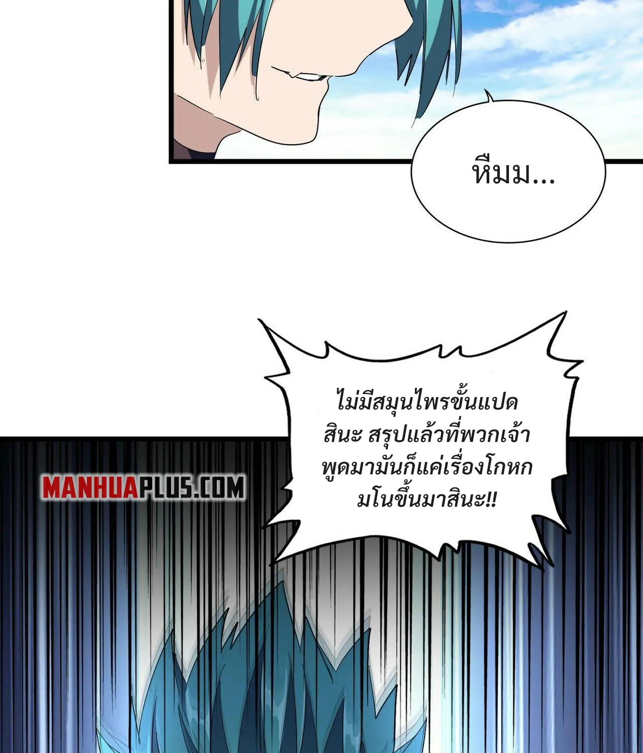 Magic Emperor - หน้า 27