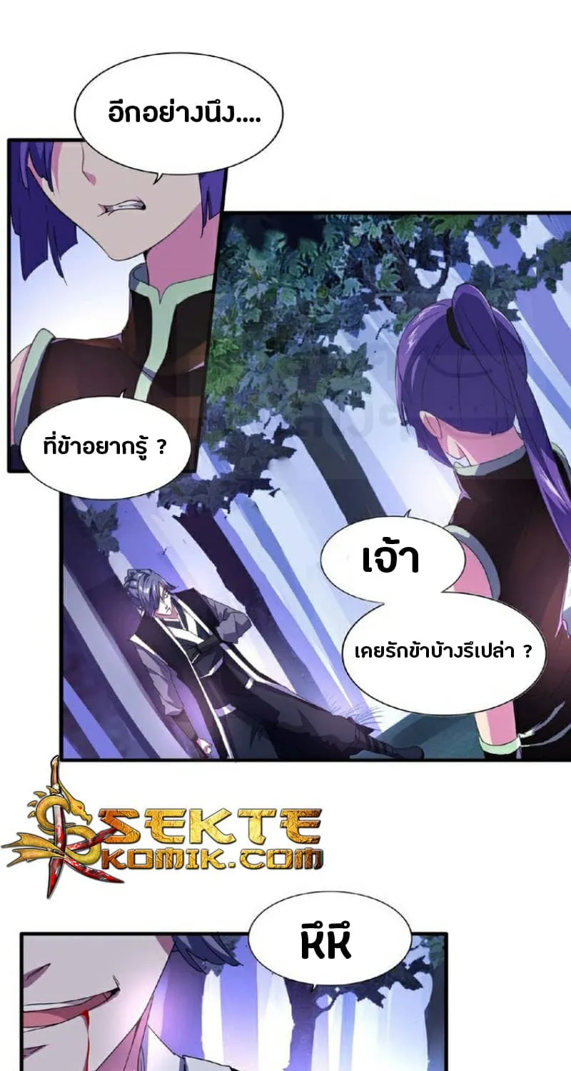 Magic Emperor - หน้า 26