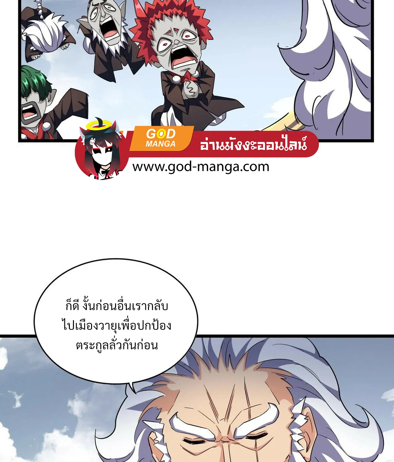 Magic Emperor - หน้า 23