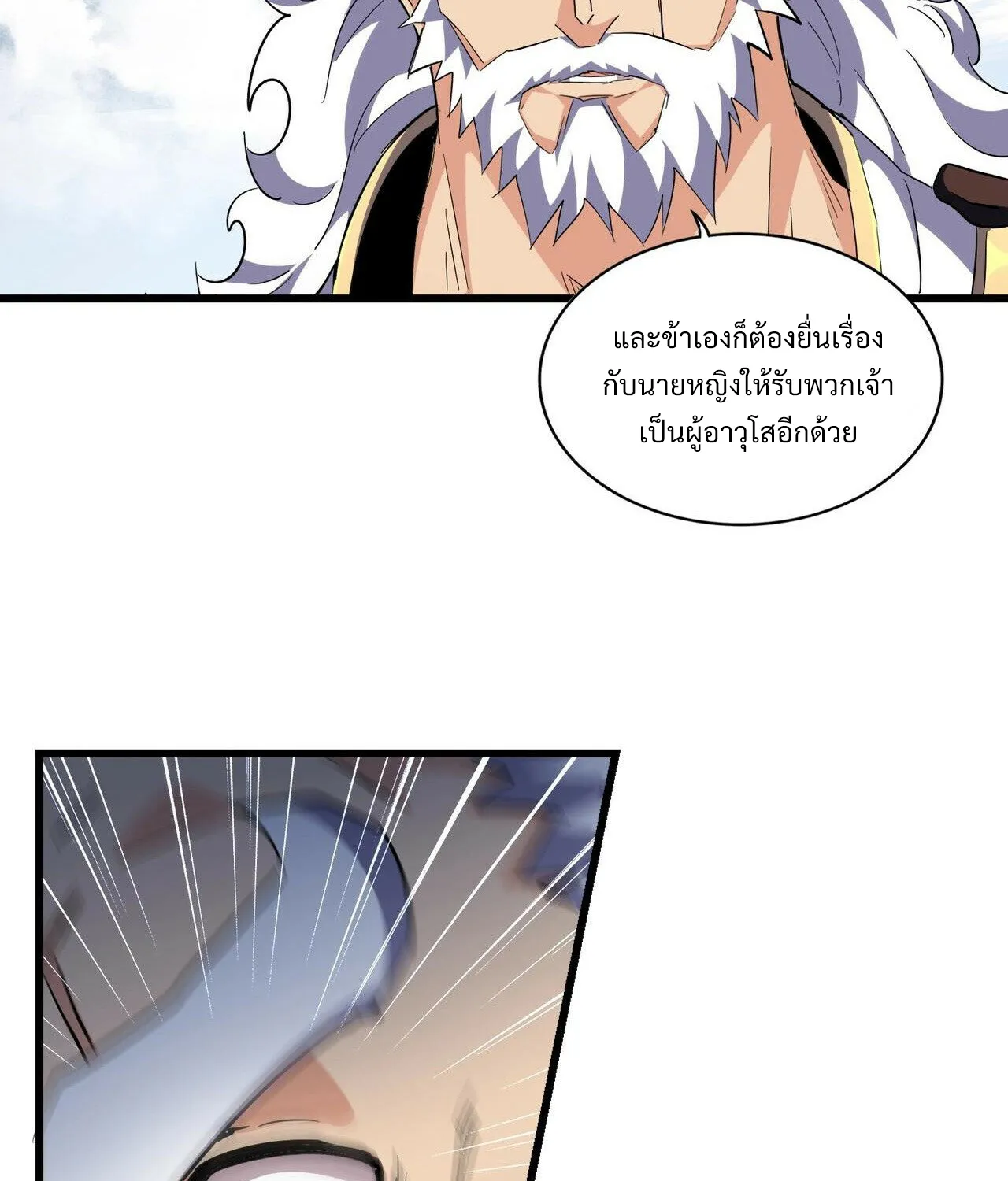 Magic Emperor - หน้า 24