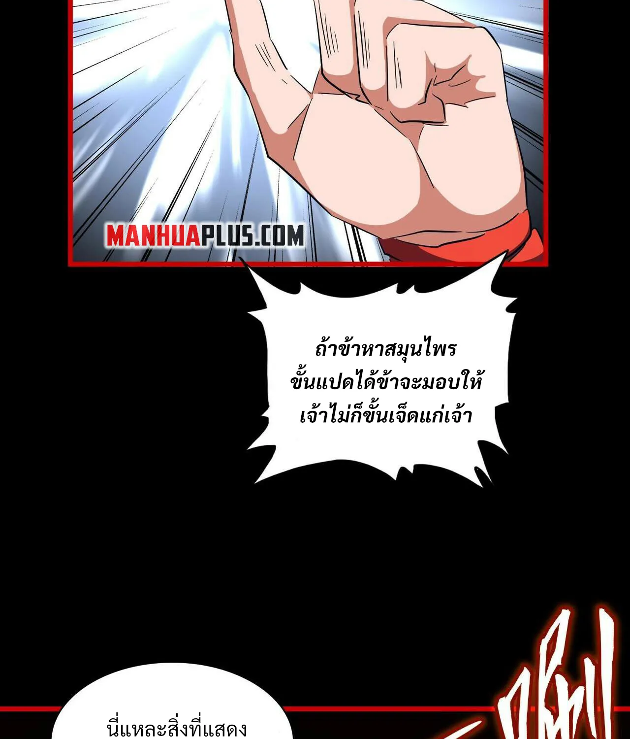 Magic Emperor - หน้า 25