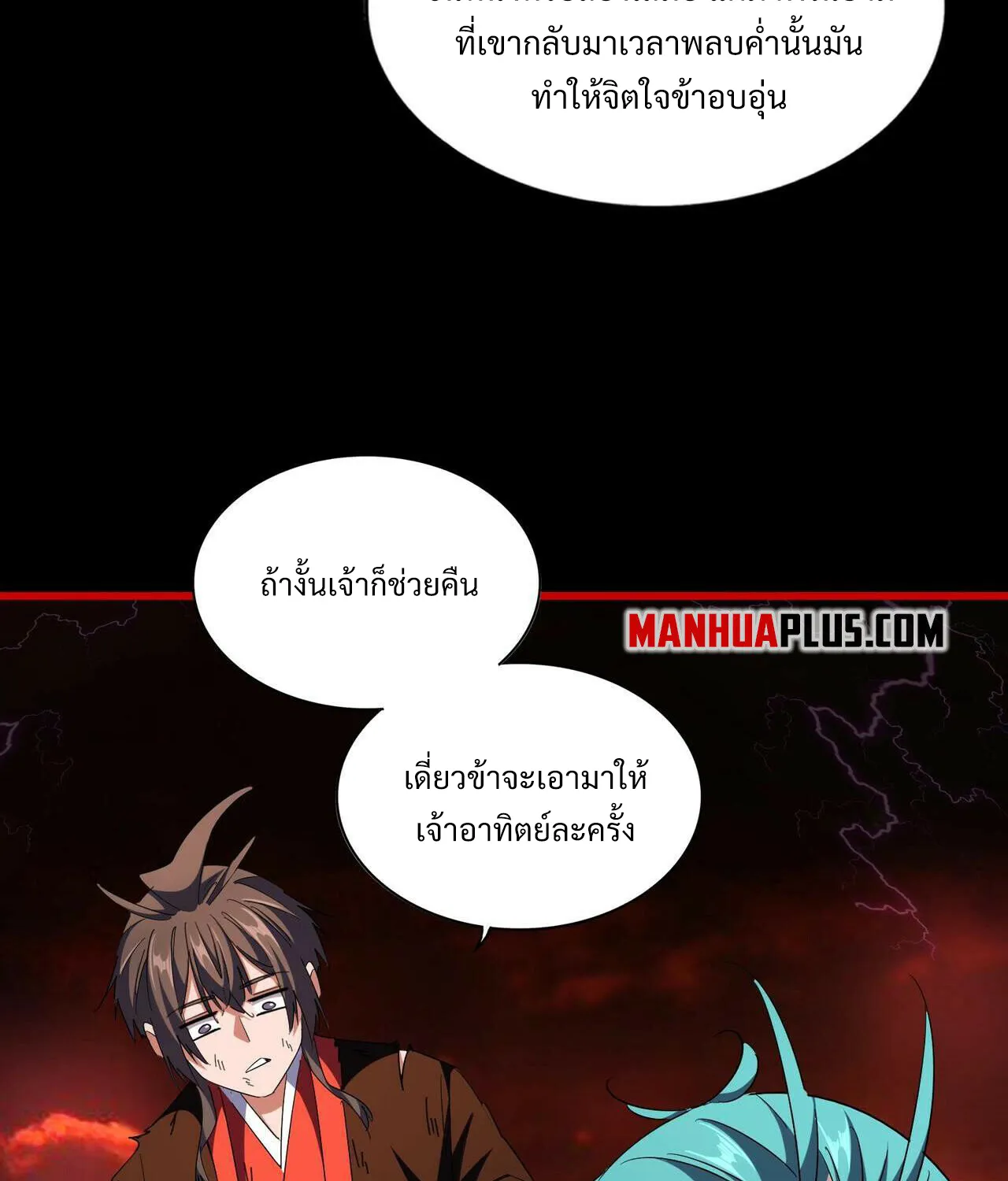 Magic Emperor - หน้า 42