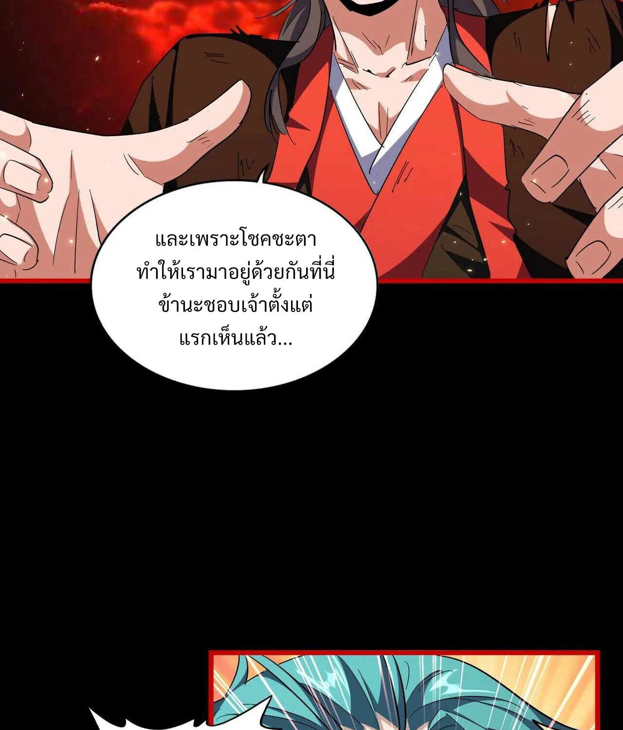 Magic Emperor - หน้า 5