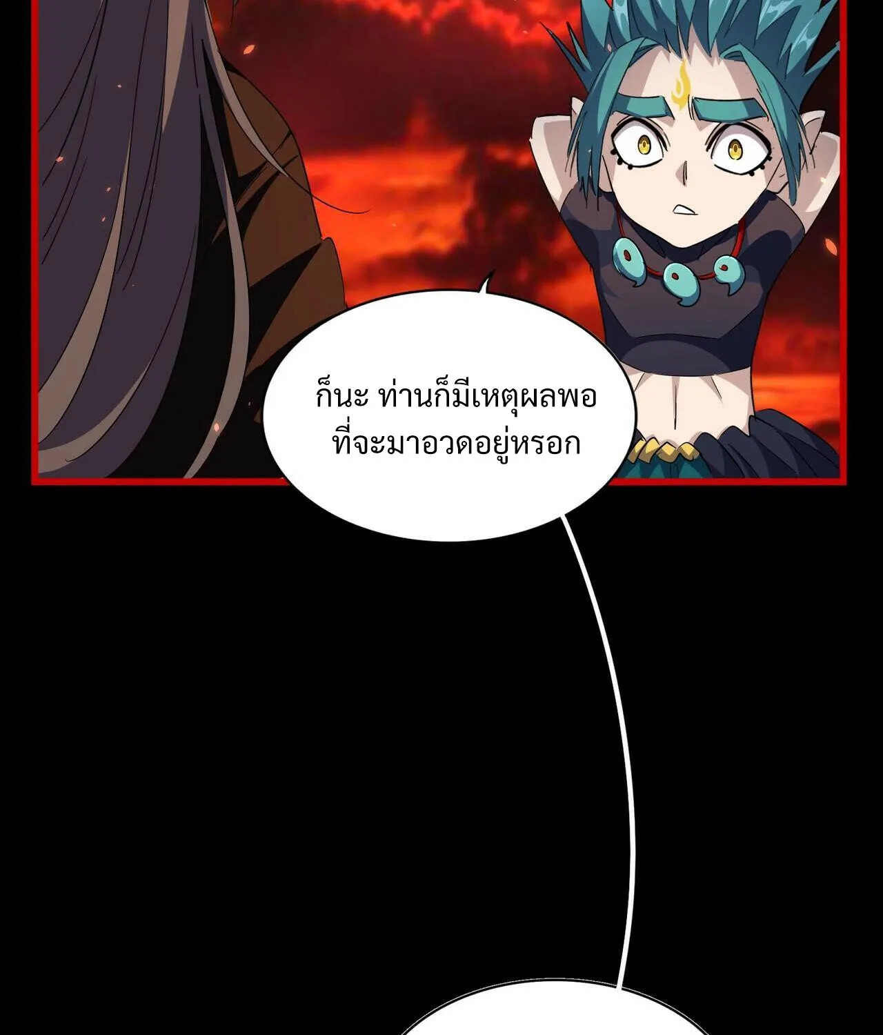 Magic Emperor - หน้า 24