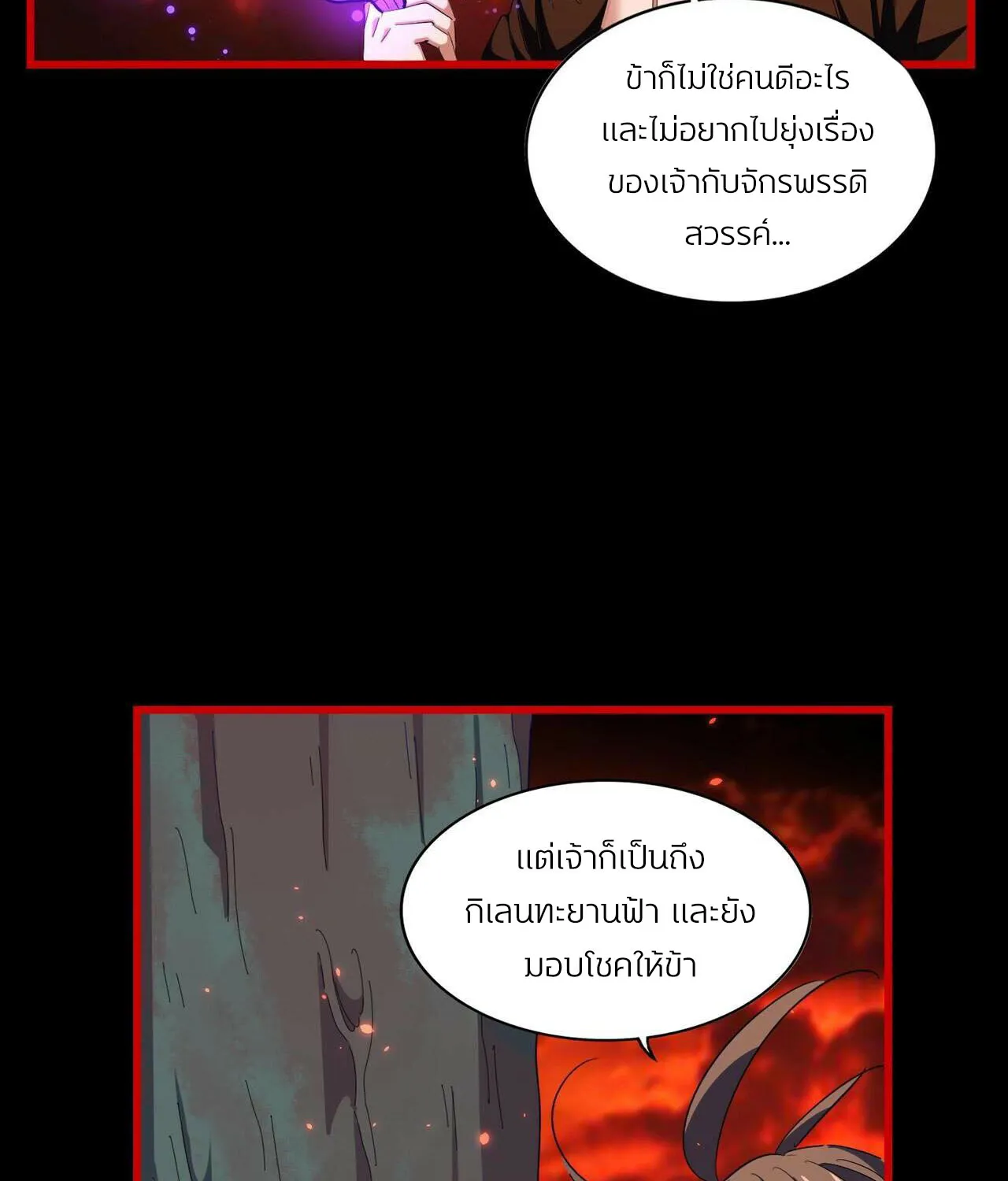 Magic Emperor - หน้า 29