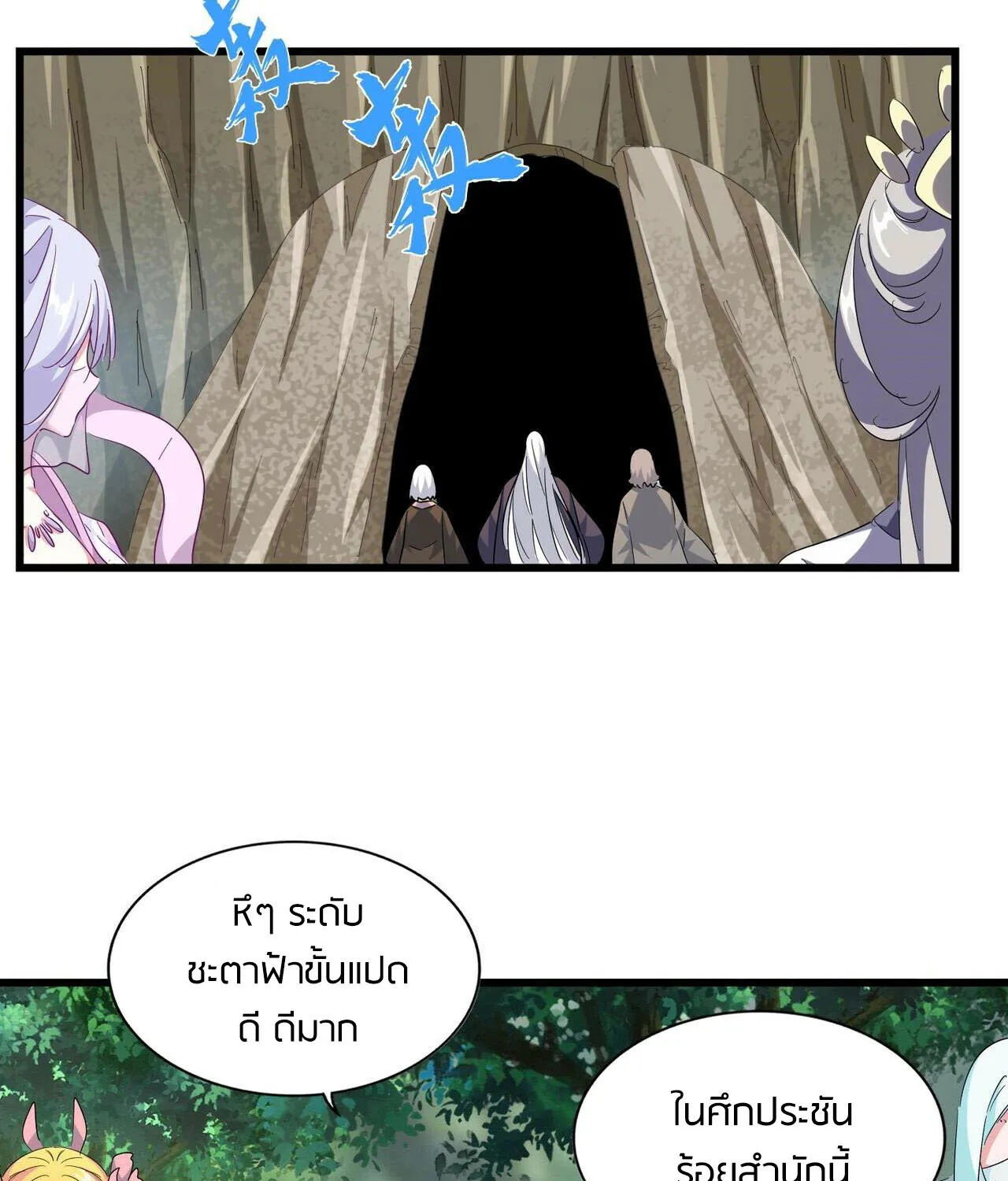 Magic Emperor - หน้า 21