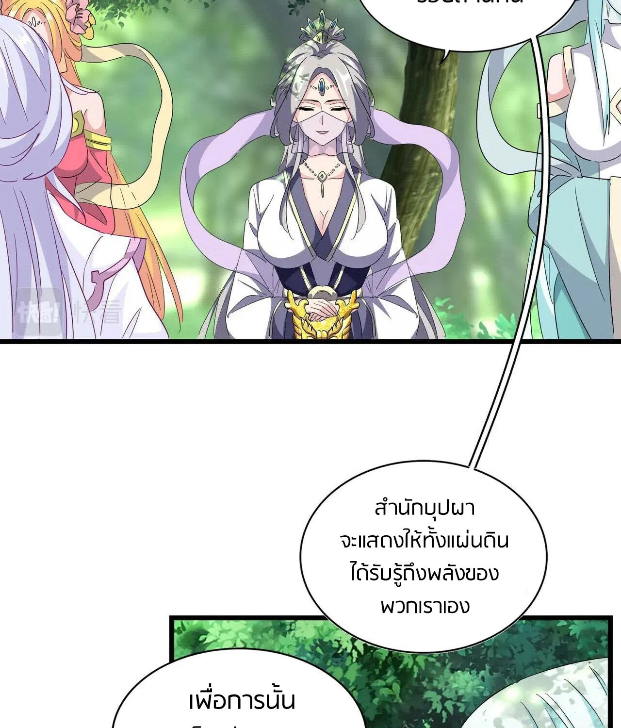 Magic Emperor - หน้า 22