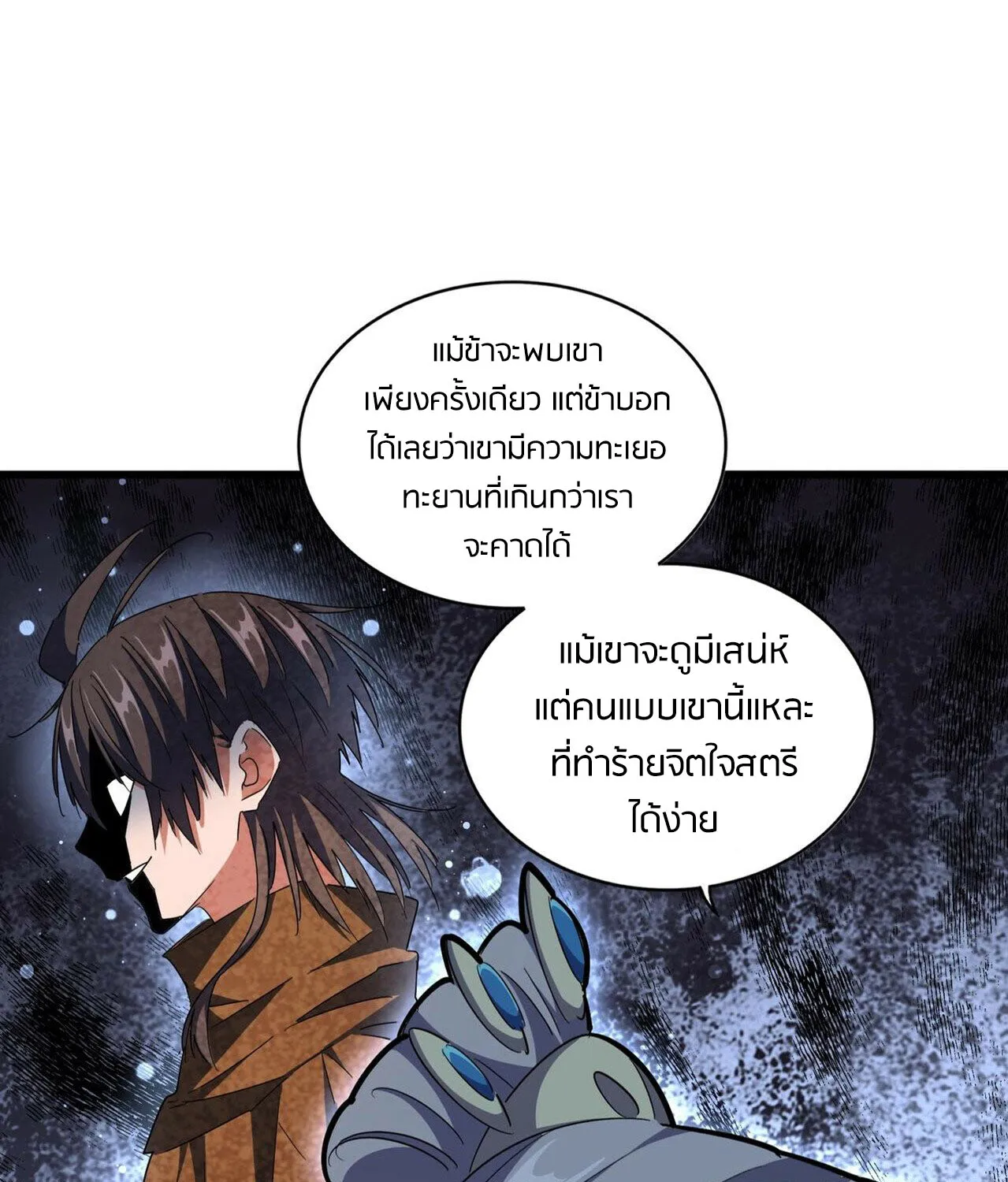 Magic Emperor - หน้า 49