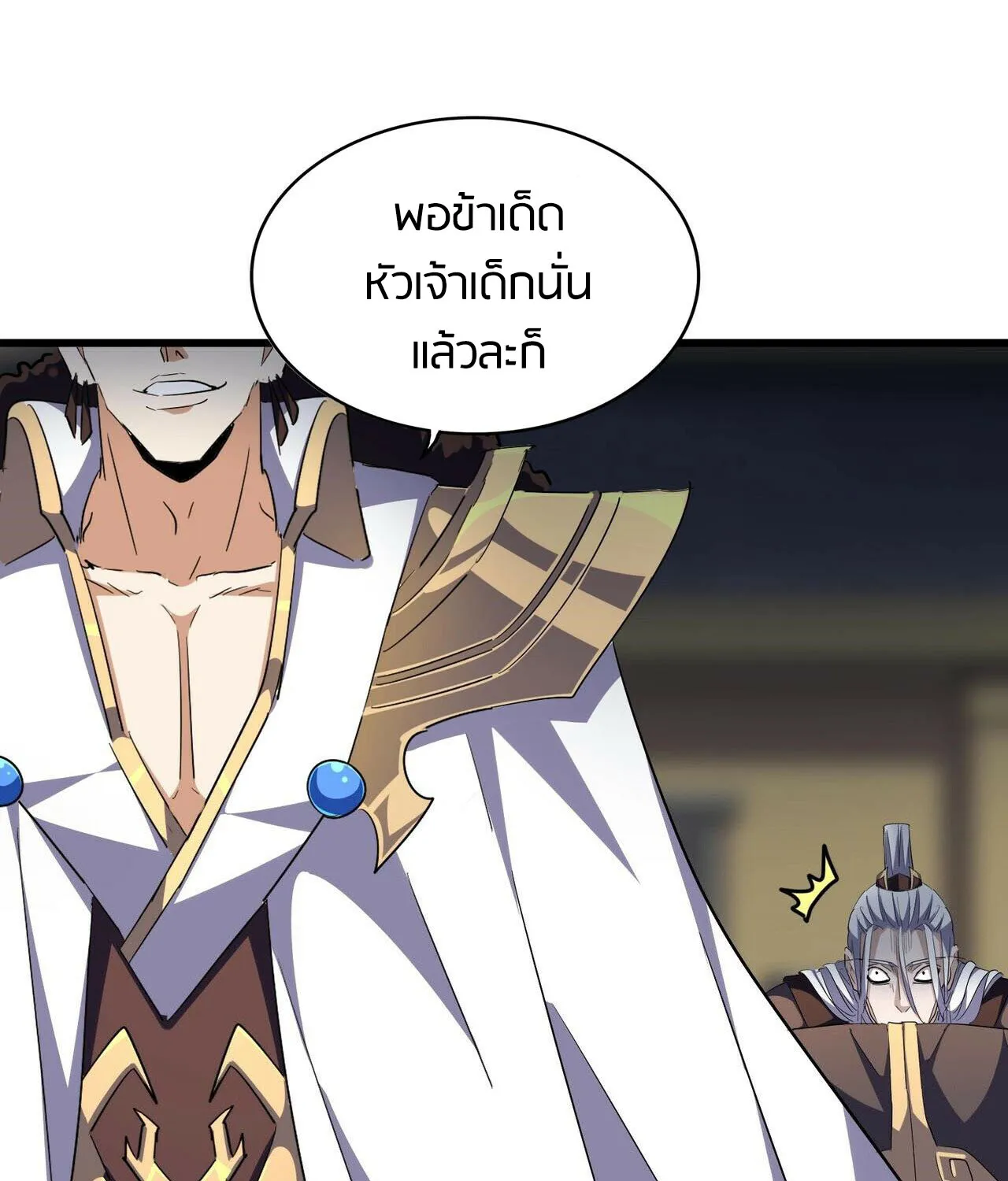 Magic Emperor - หน้า 46