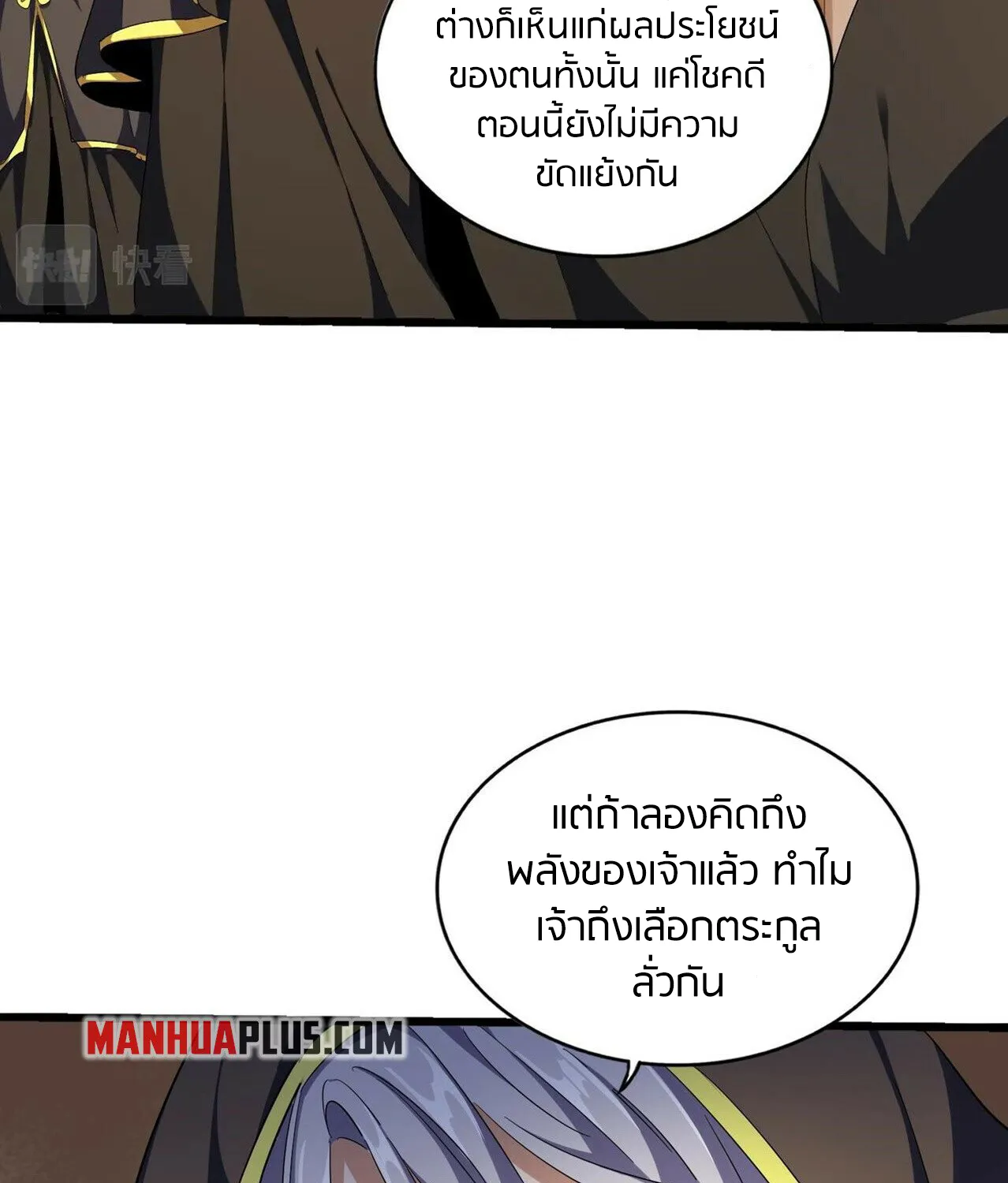 Magic Emperor - หน้า 21