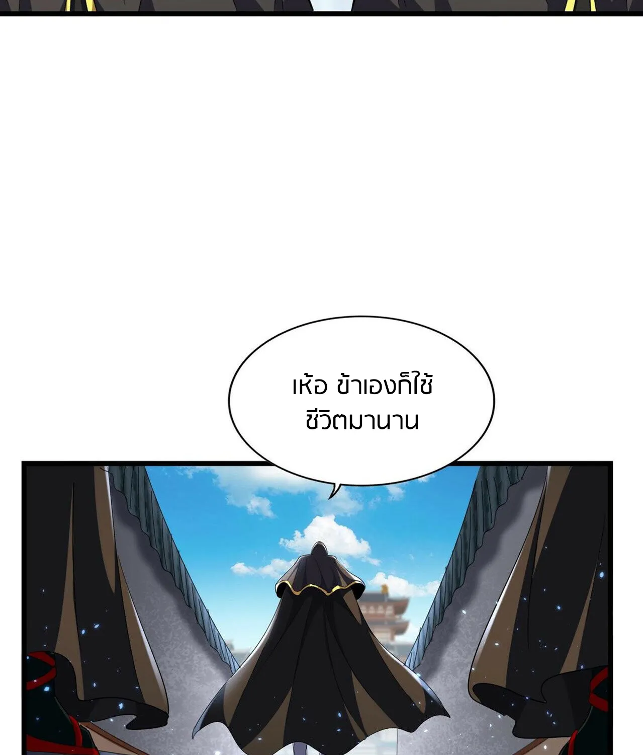 Magic Emperor - หน้า 44