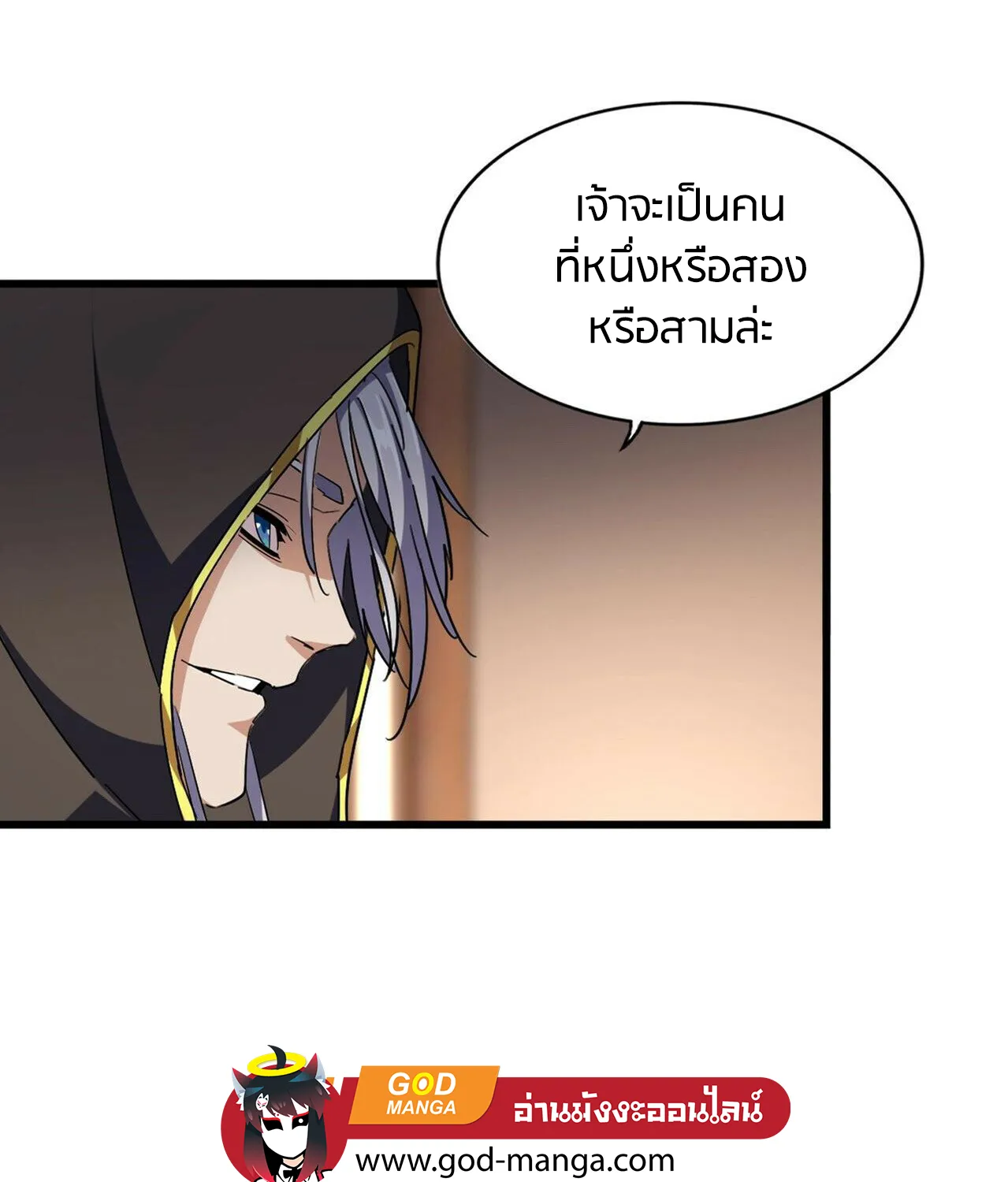 Magic Emperor - หน้า 8