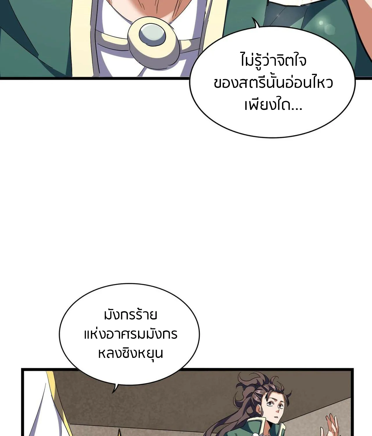 Magic Emperor - หน้า 12