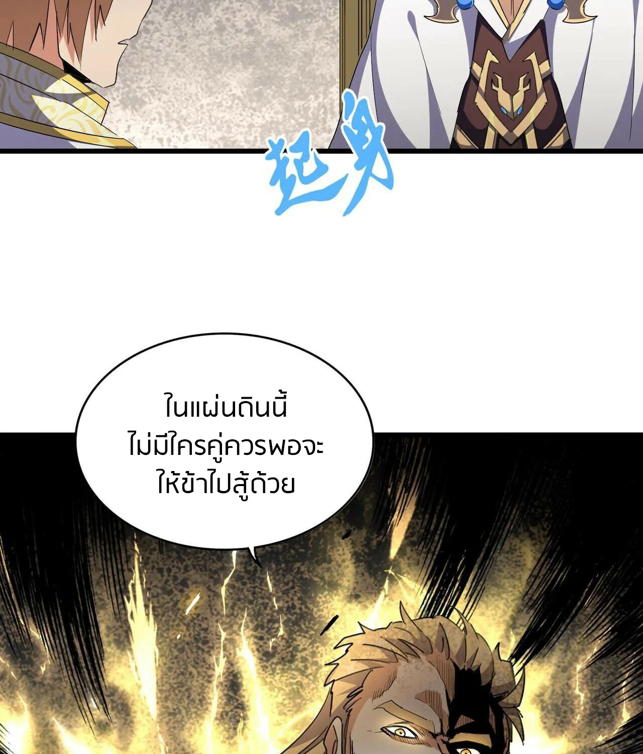 Magic Emperor - หน้า 67