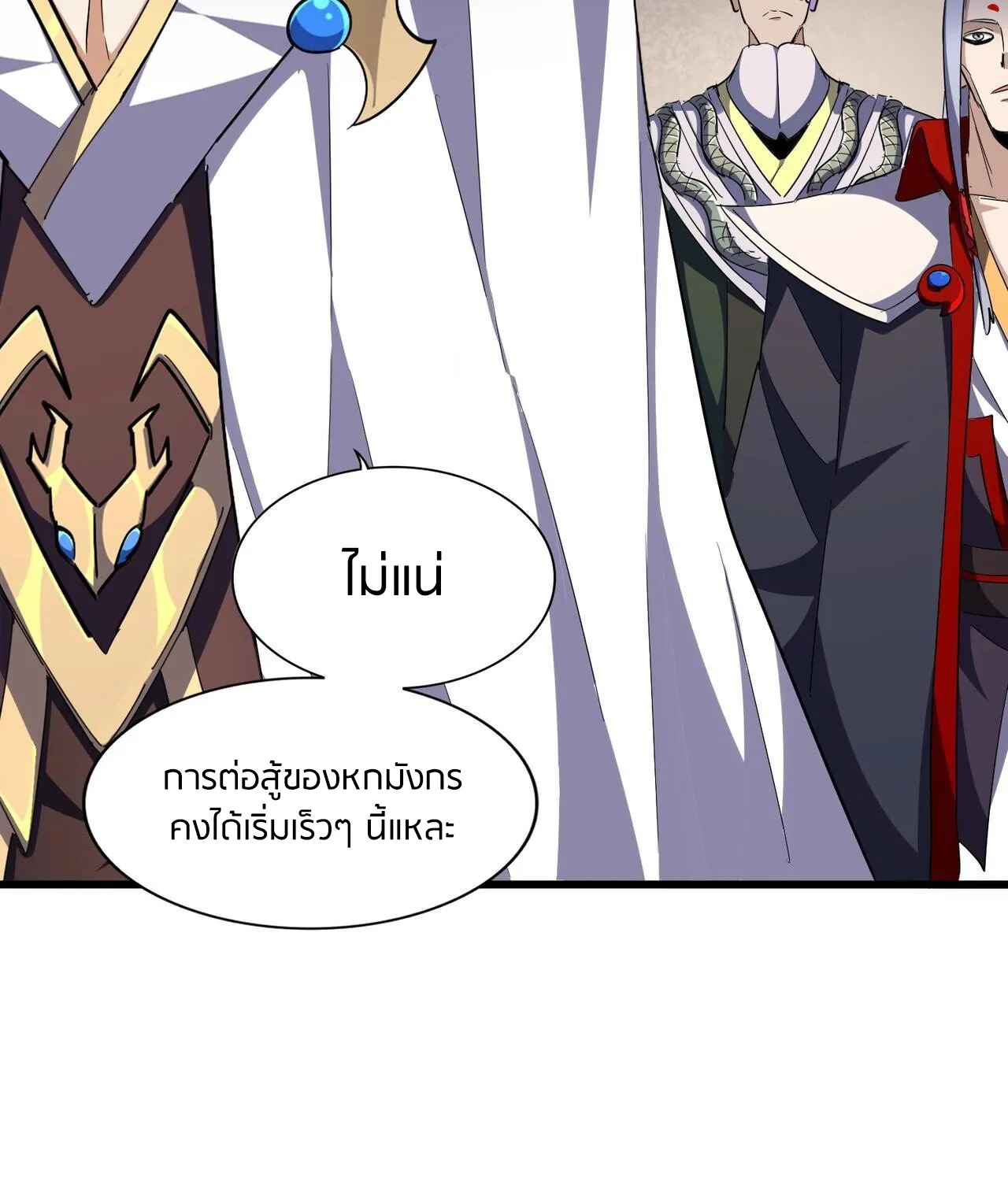 Magic Emperor - หน้า 79