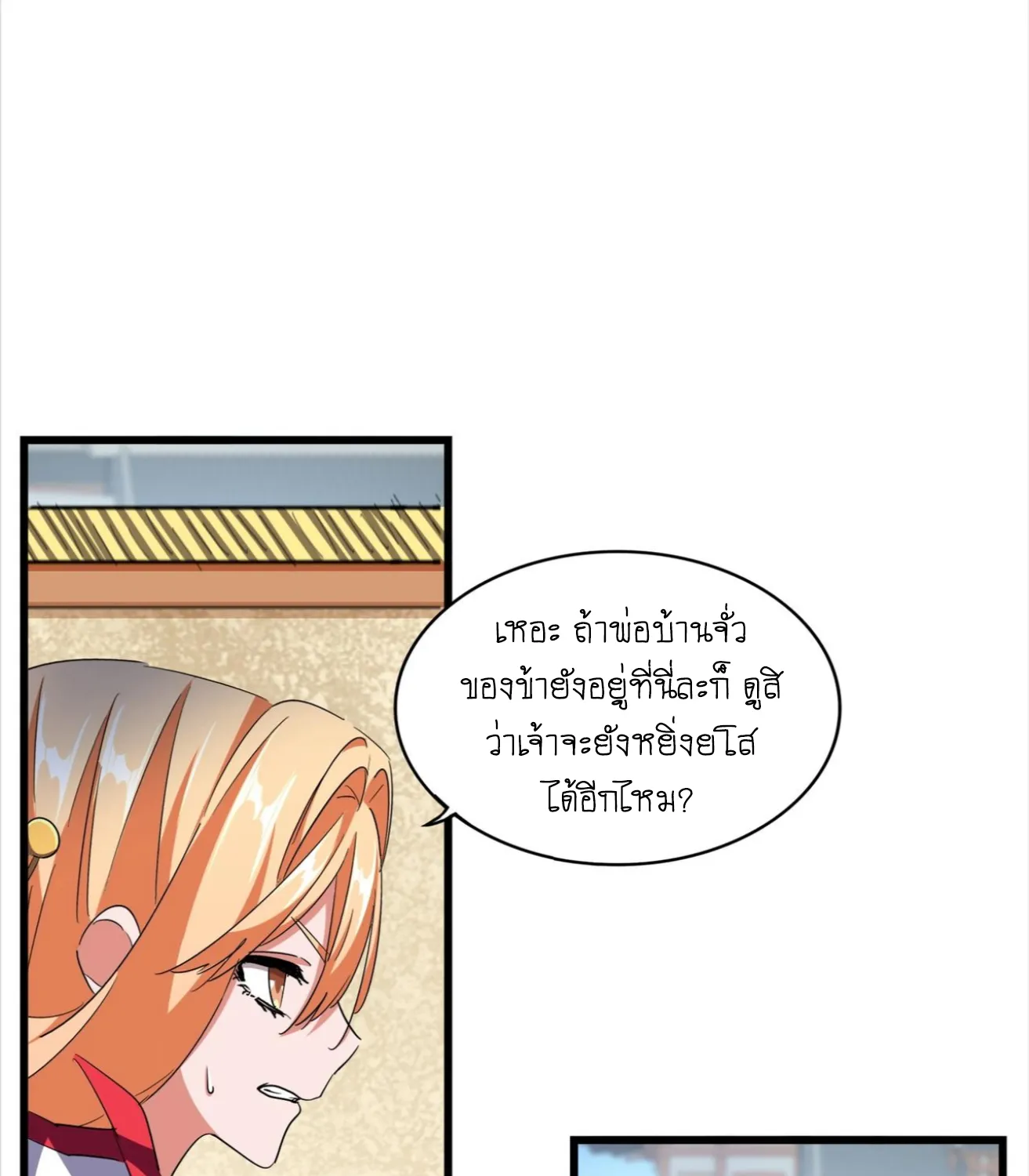 Magic Emperor - หน้า 11