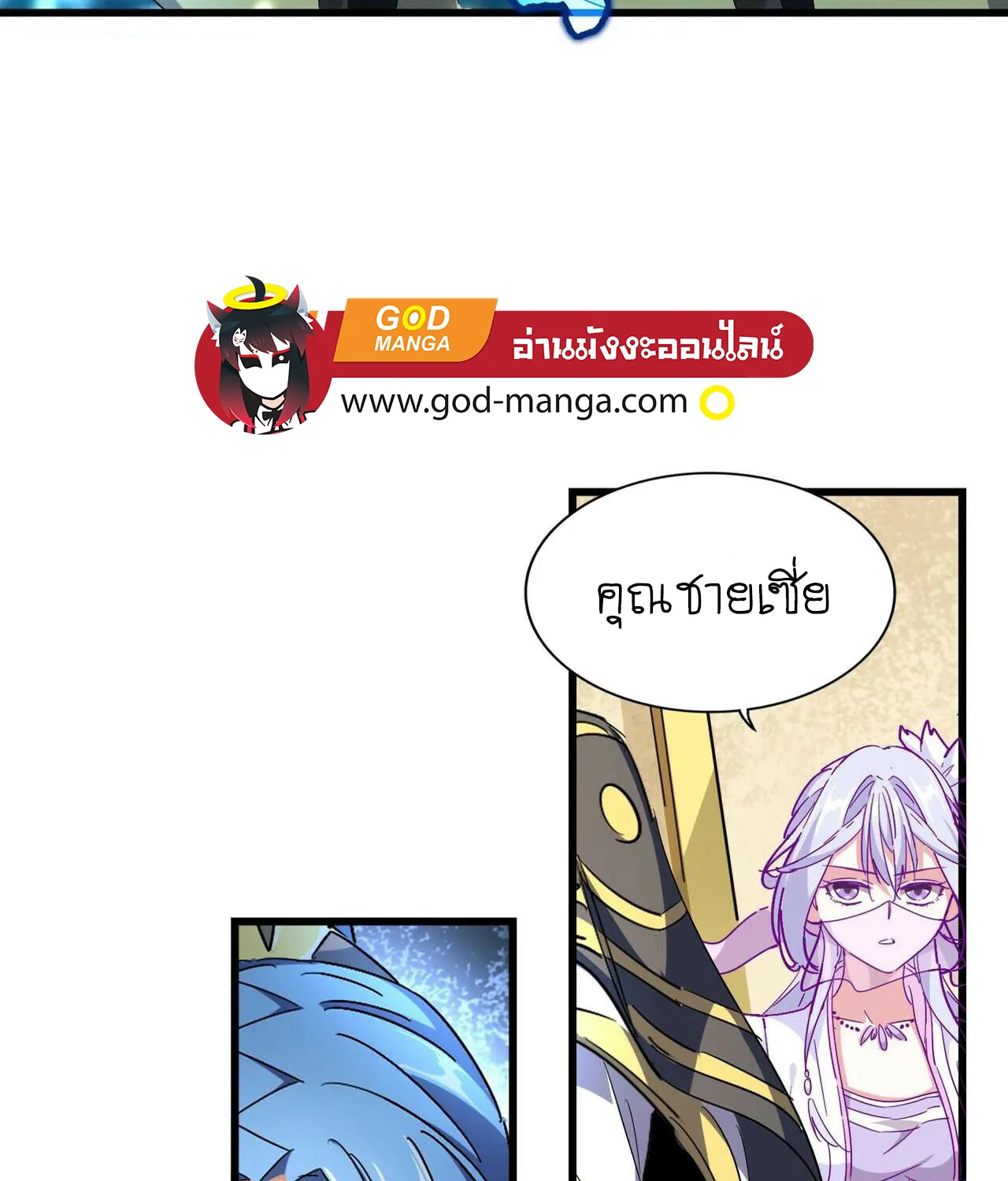 Magic Emperor - หน้า 51