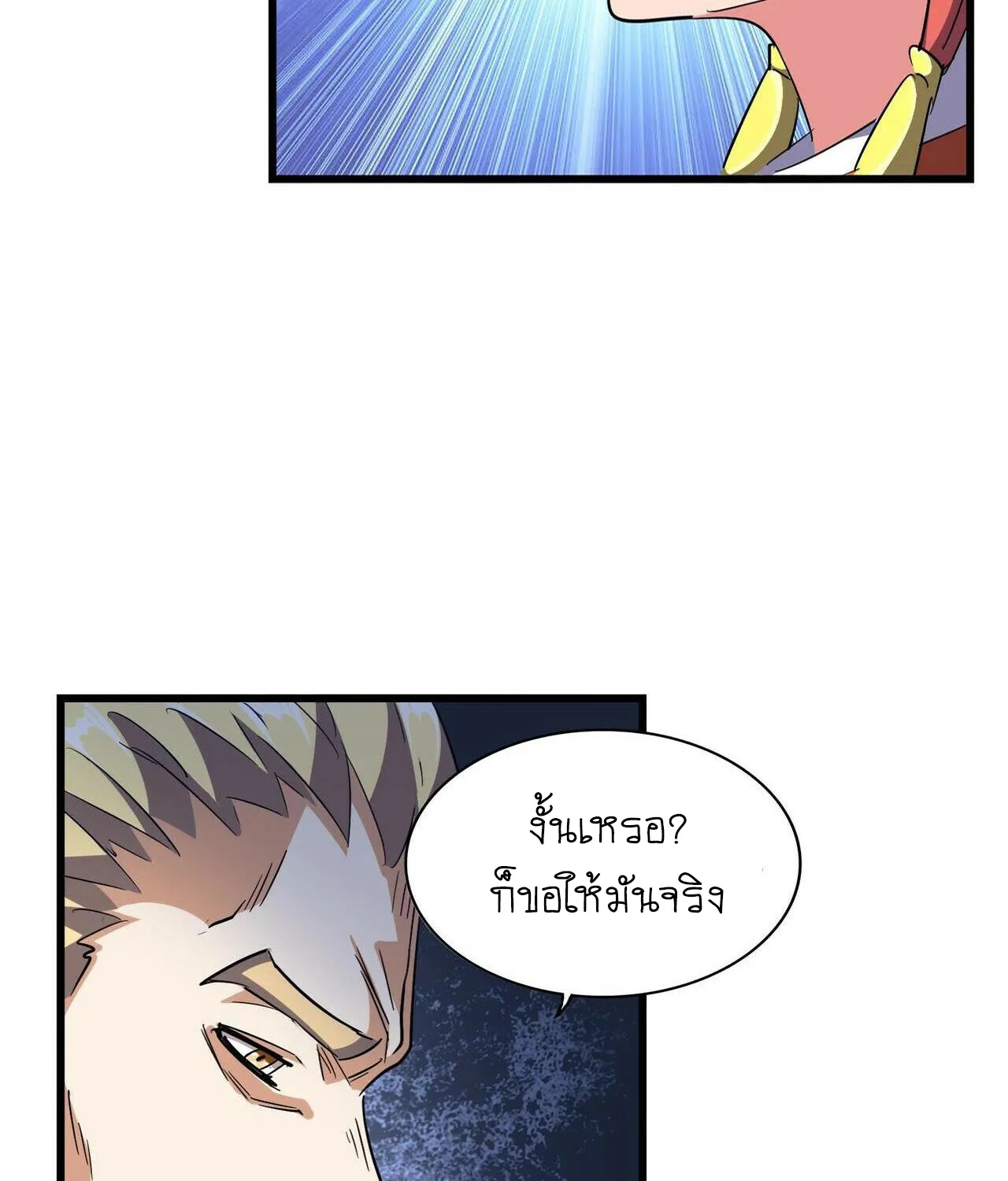 Magic Emperor - หน้า 16