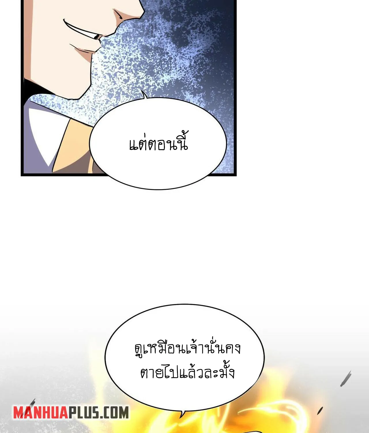 Magic Emperor - หน้า 17