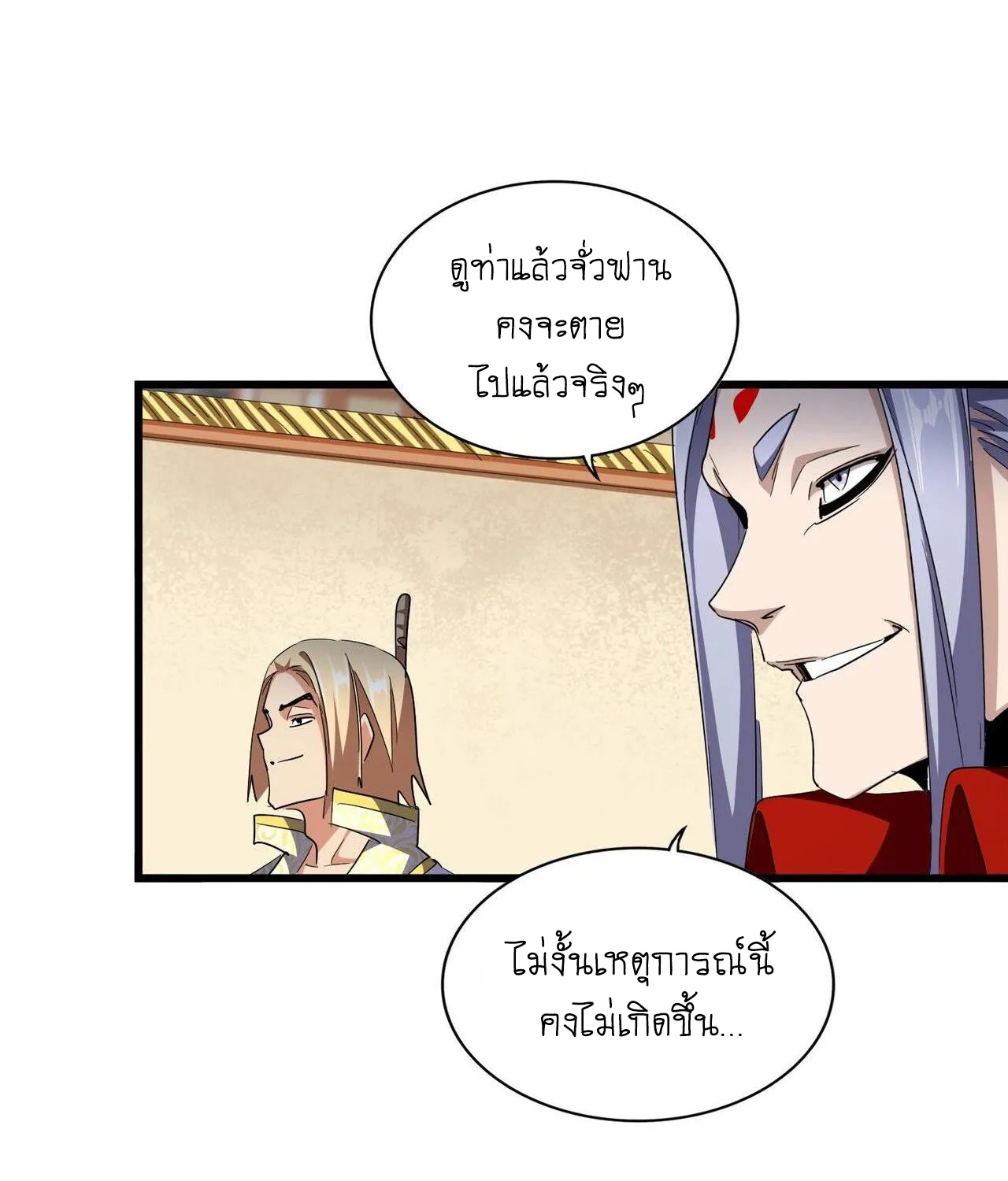 Magic Emperor - หน้า 29