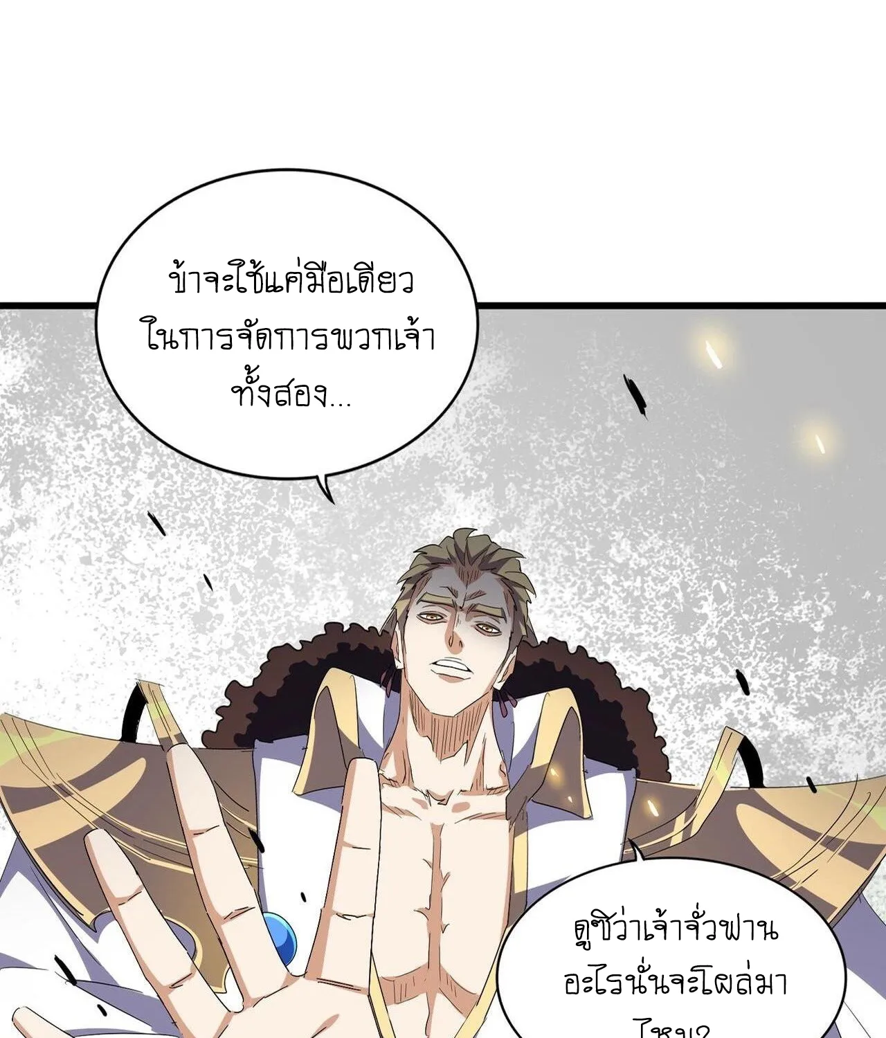 Magic Emperor - หน้า 9