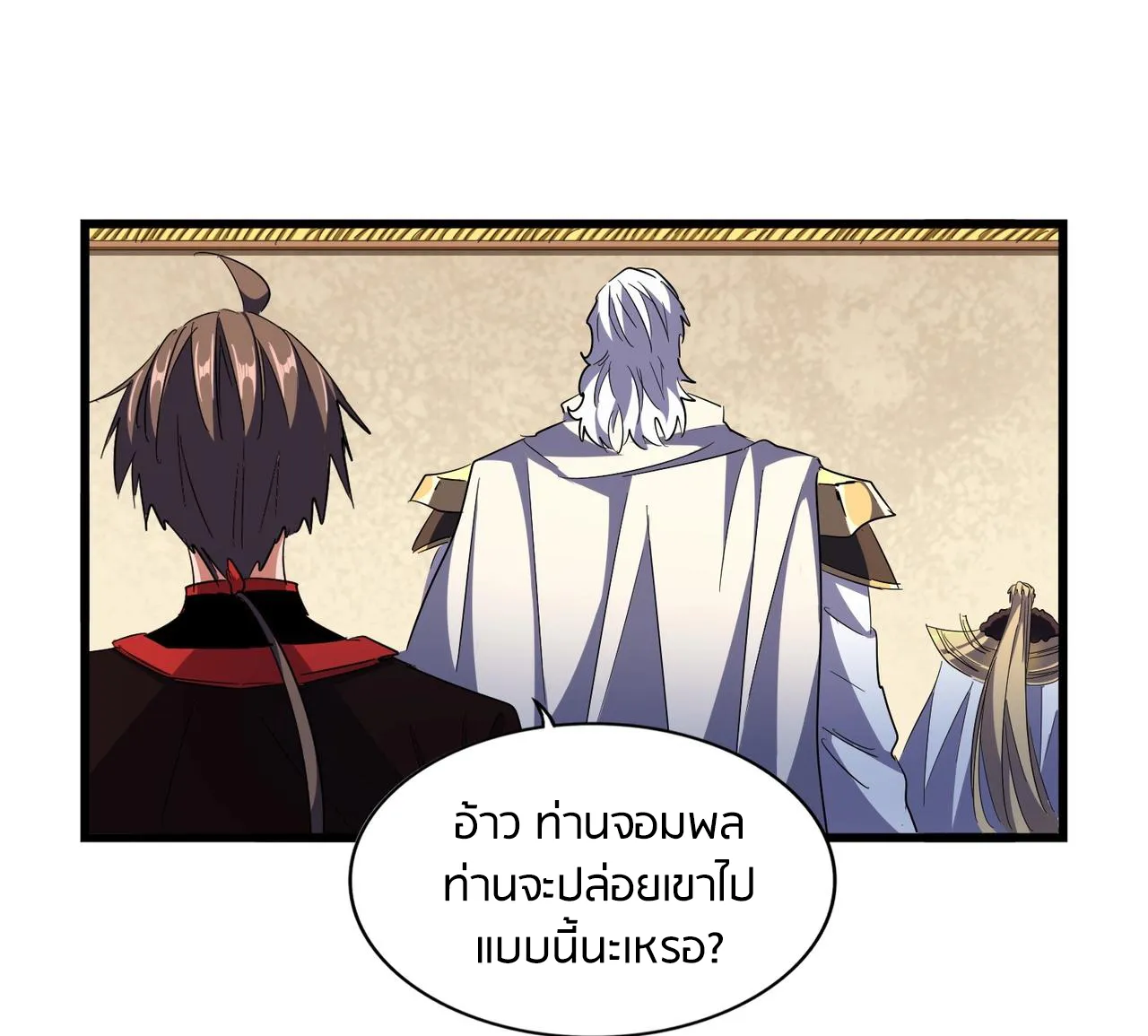 Magic Emperor - หน้า 95