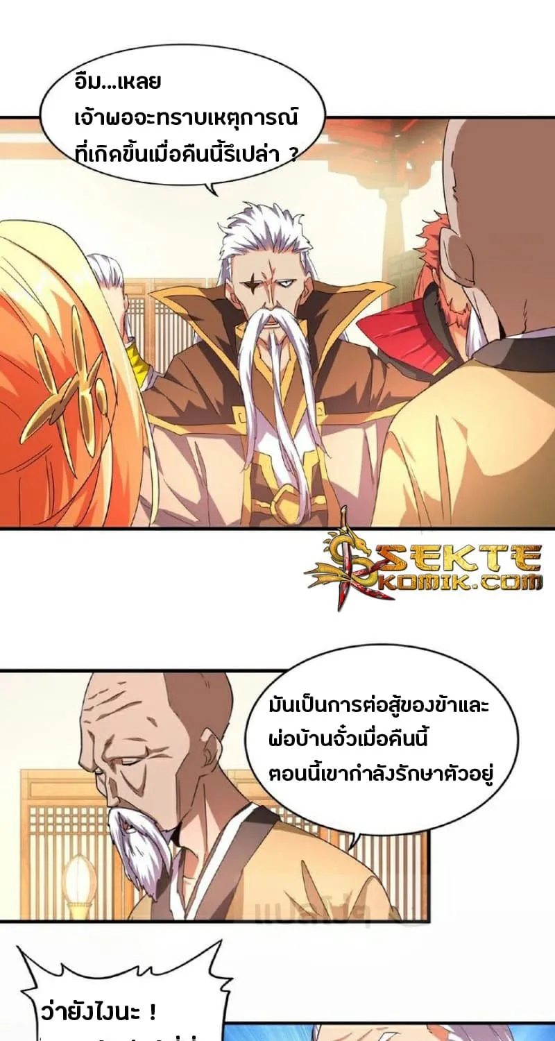 Magic Emperor - หน้า 38