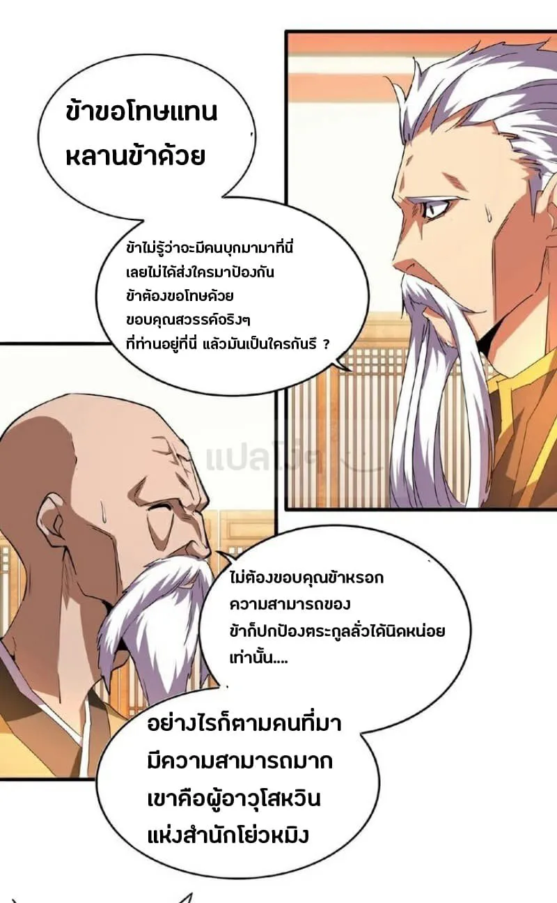 Magic Emperor - หน้า 43