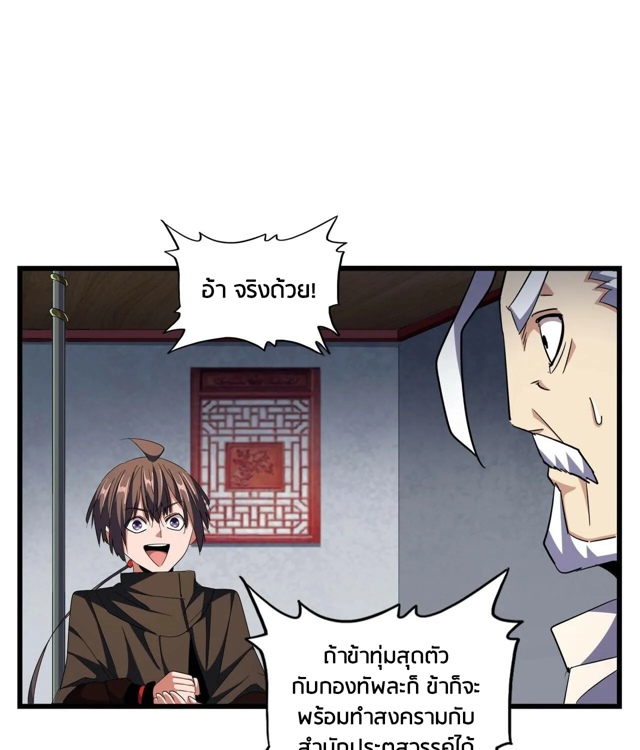 Magic Emperor - หน้า 21