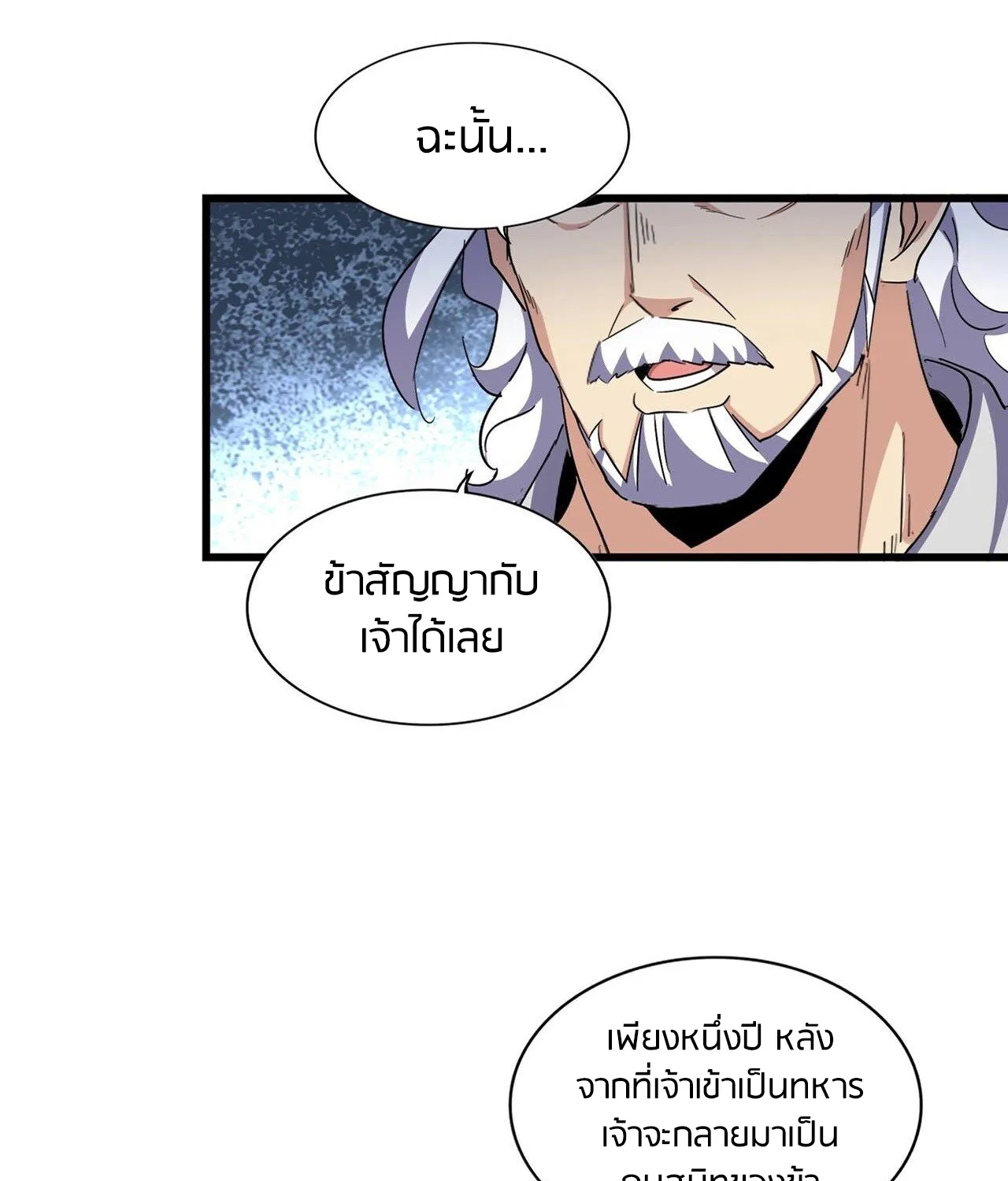 Magic Emperor - หน้า 4