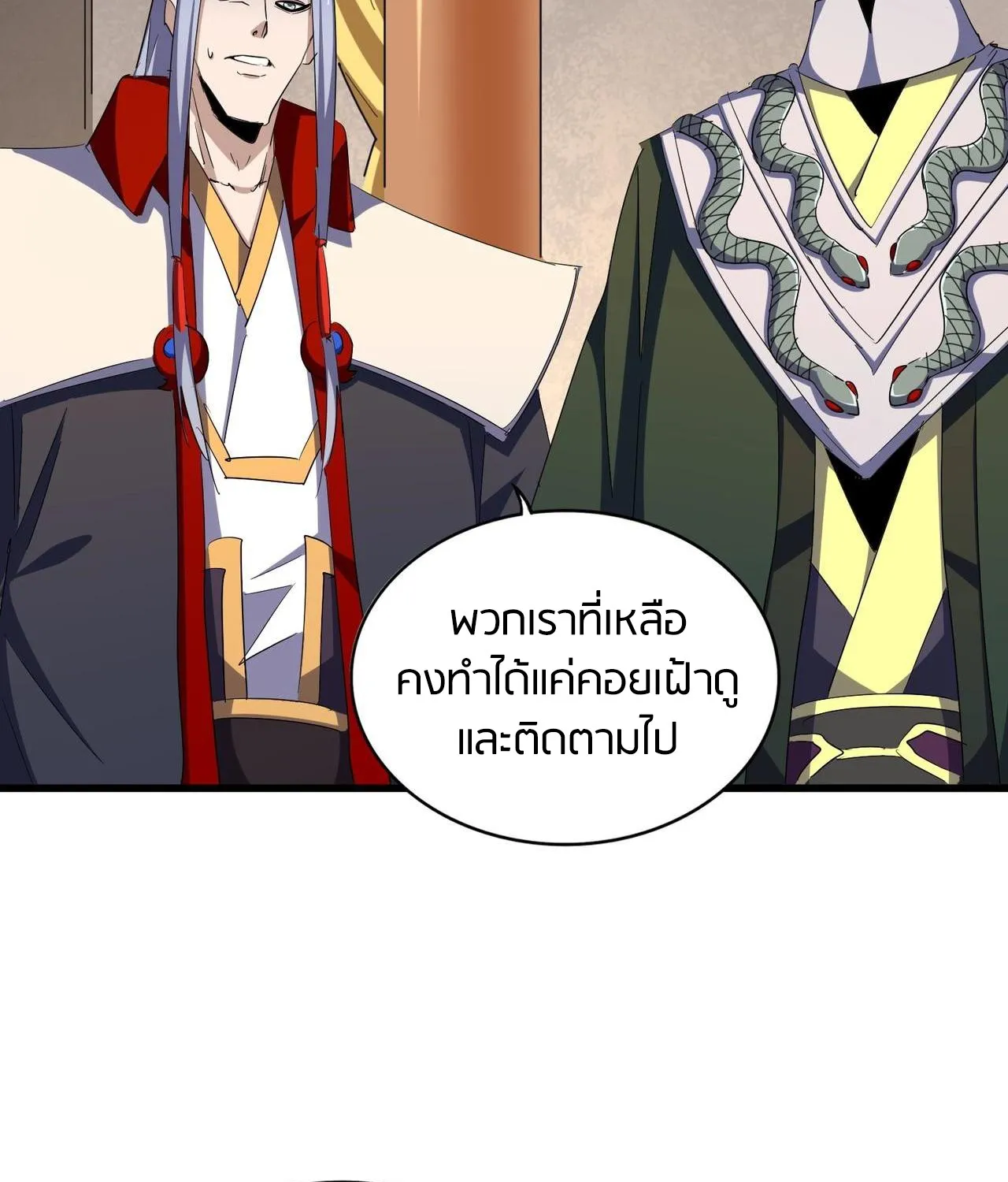 Magic Emperor - หน้า 24