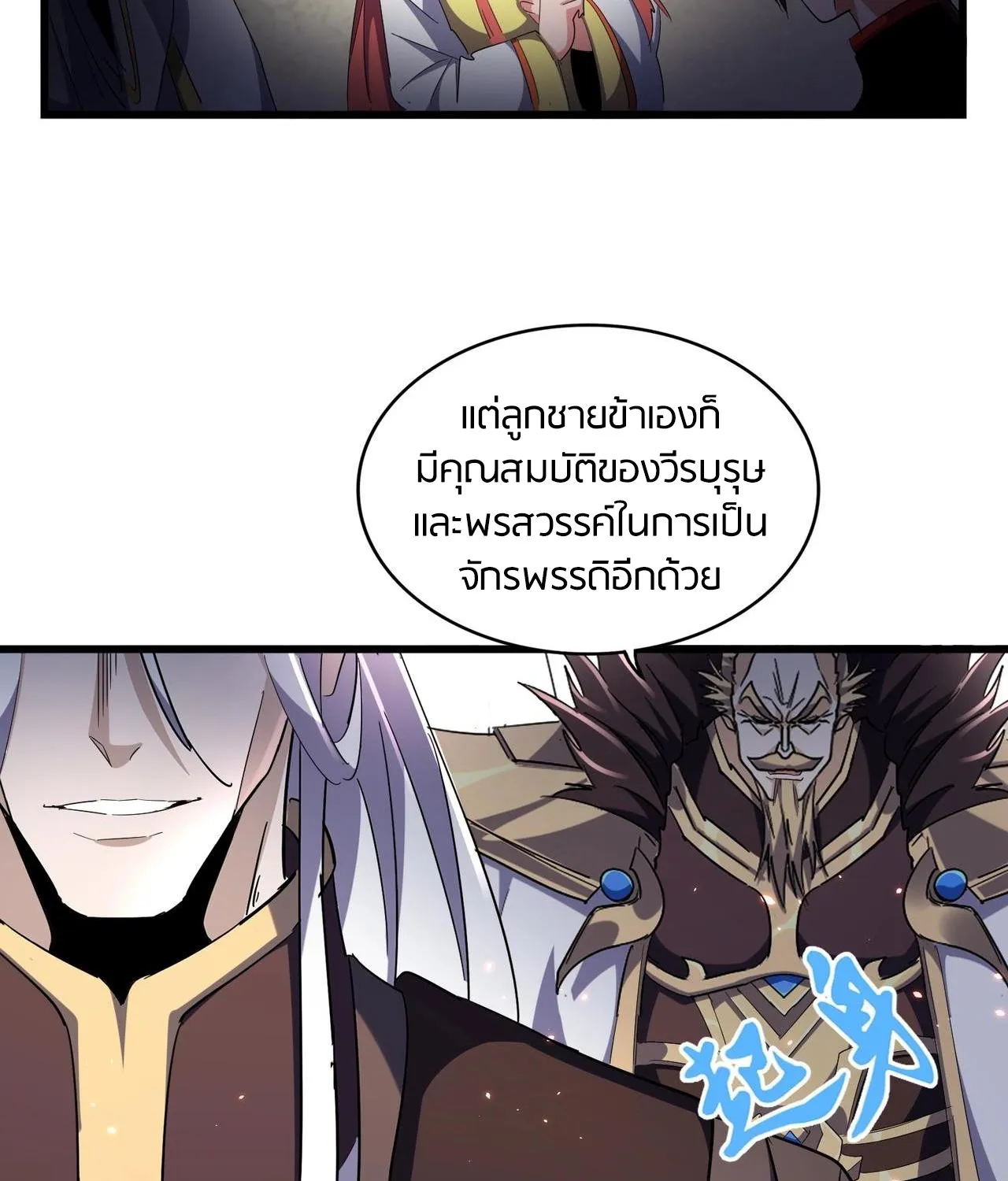 Magic Emperor - หน้า 60