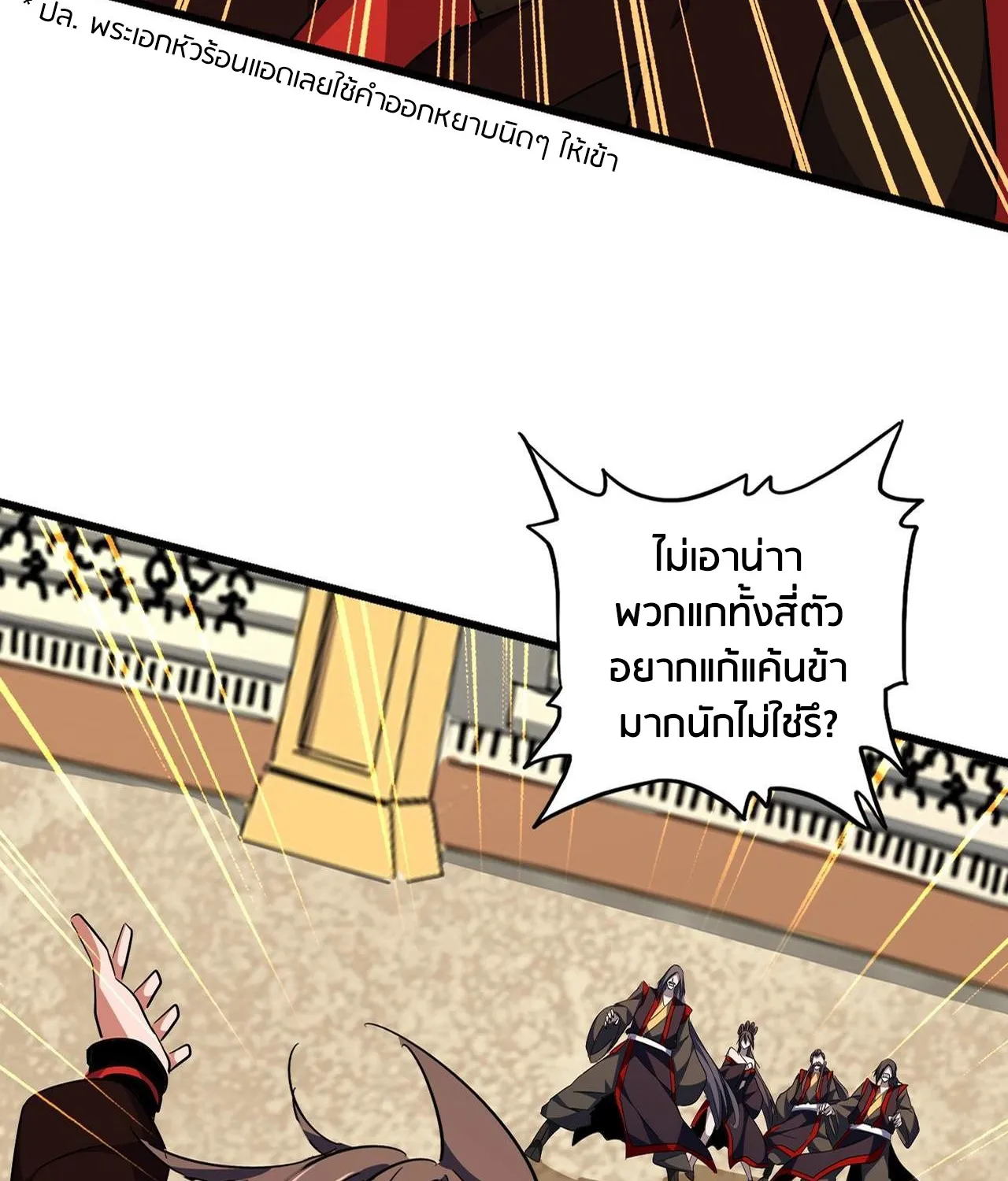 Magic Emperor - หน้า 11