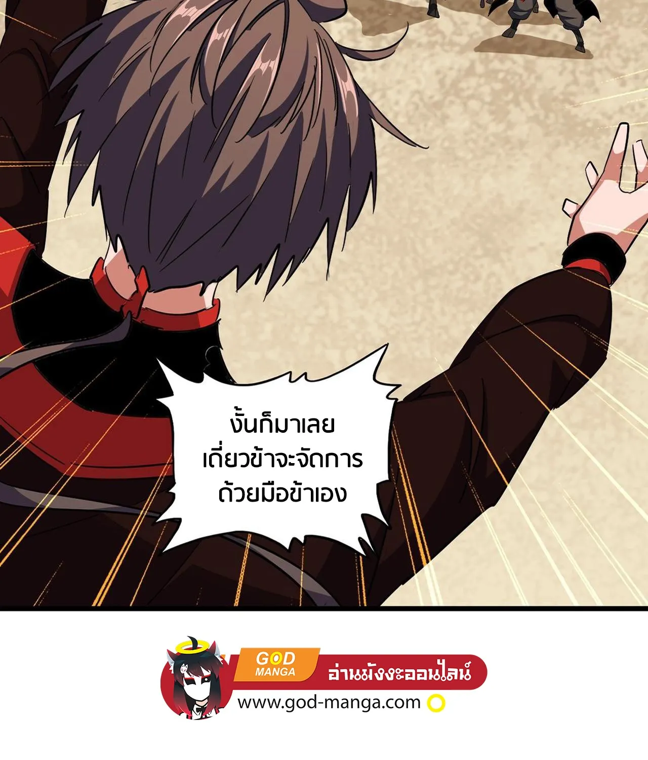 Magic Emperor - หน้า 12