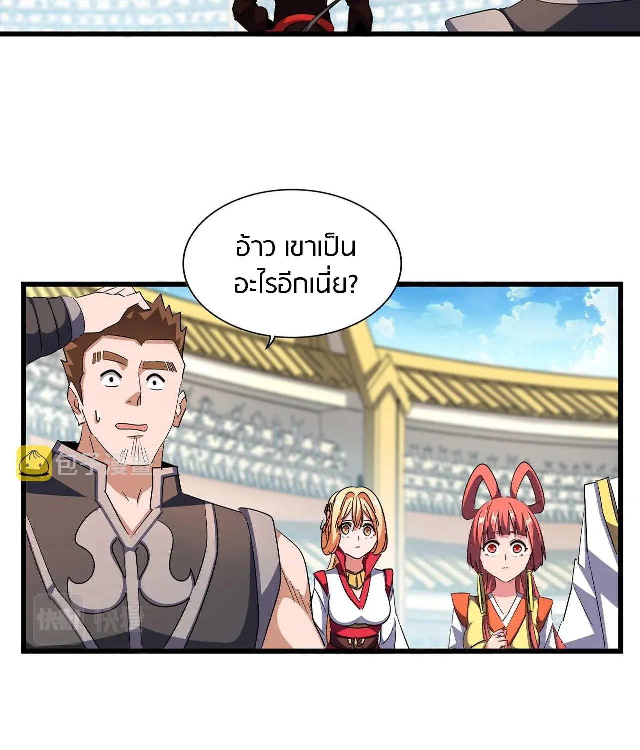 Magic Emperor - หน้า 2