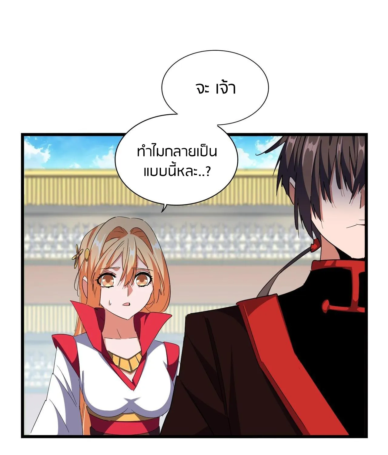 Magic Emperor - หน้า 22