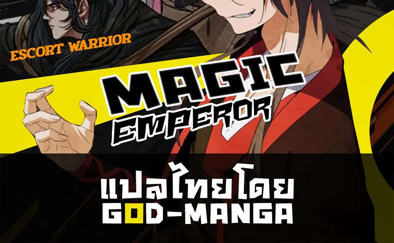 Magic Emperor - หน้า 84