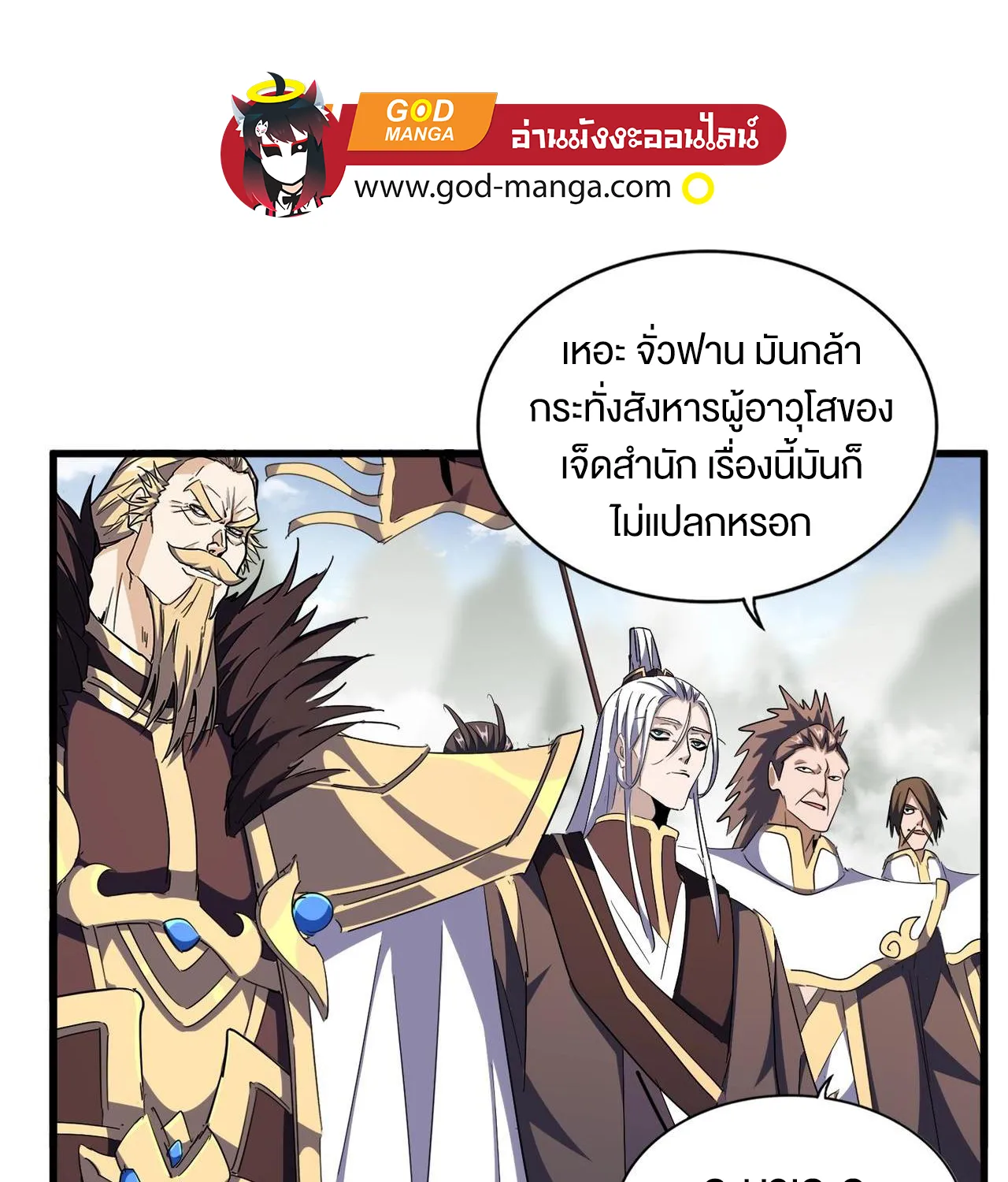 Magic Emperor - หน้า 28