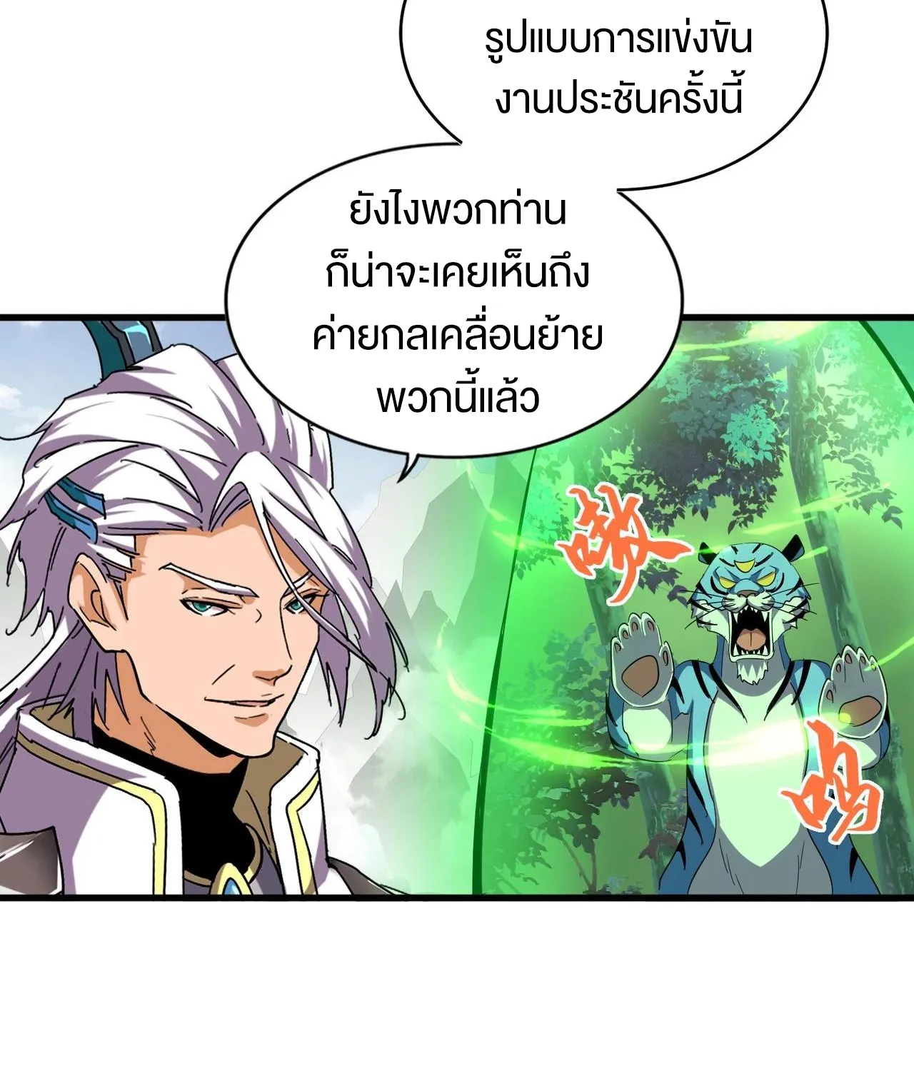 Magic Emperor - หน้า 76