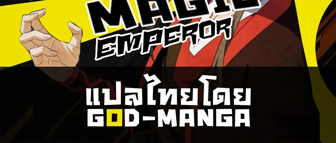 Magic Emperor - หน้า 82