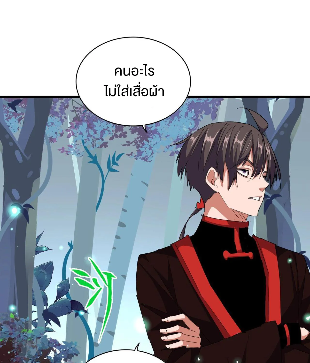 Magic Emperor - หน้า 2