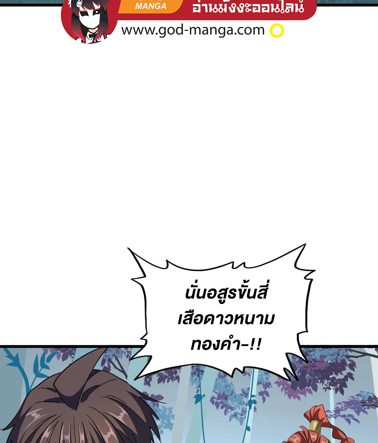 Magic Emperor - หน้า 22