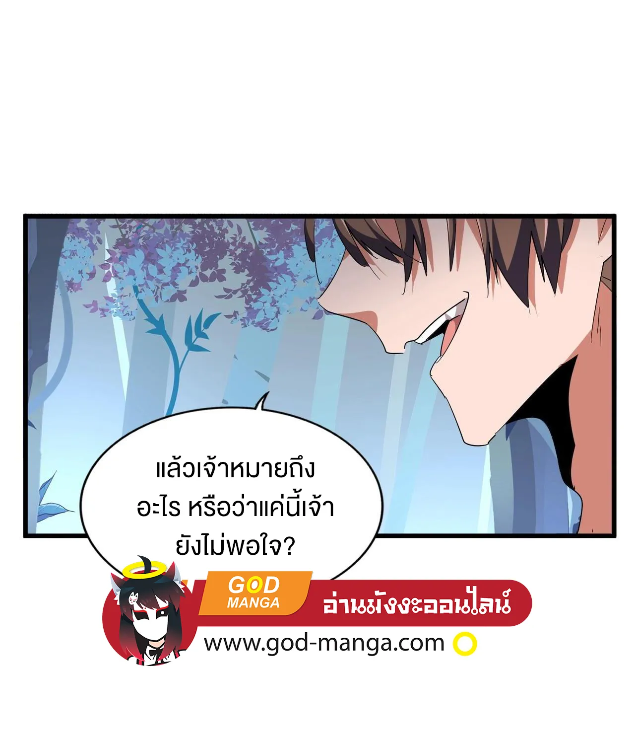 Magic Emperor - หน้า 61