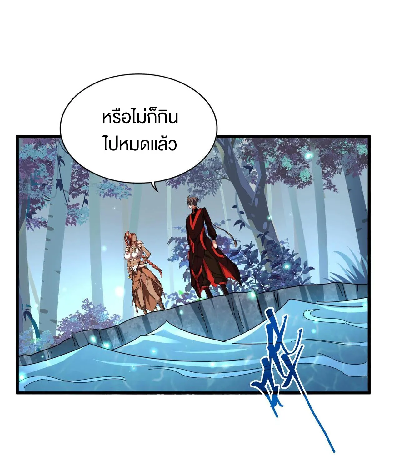 Magic Emperor - หน้า 20