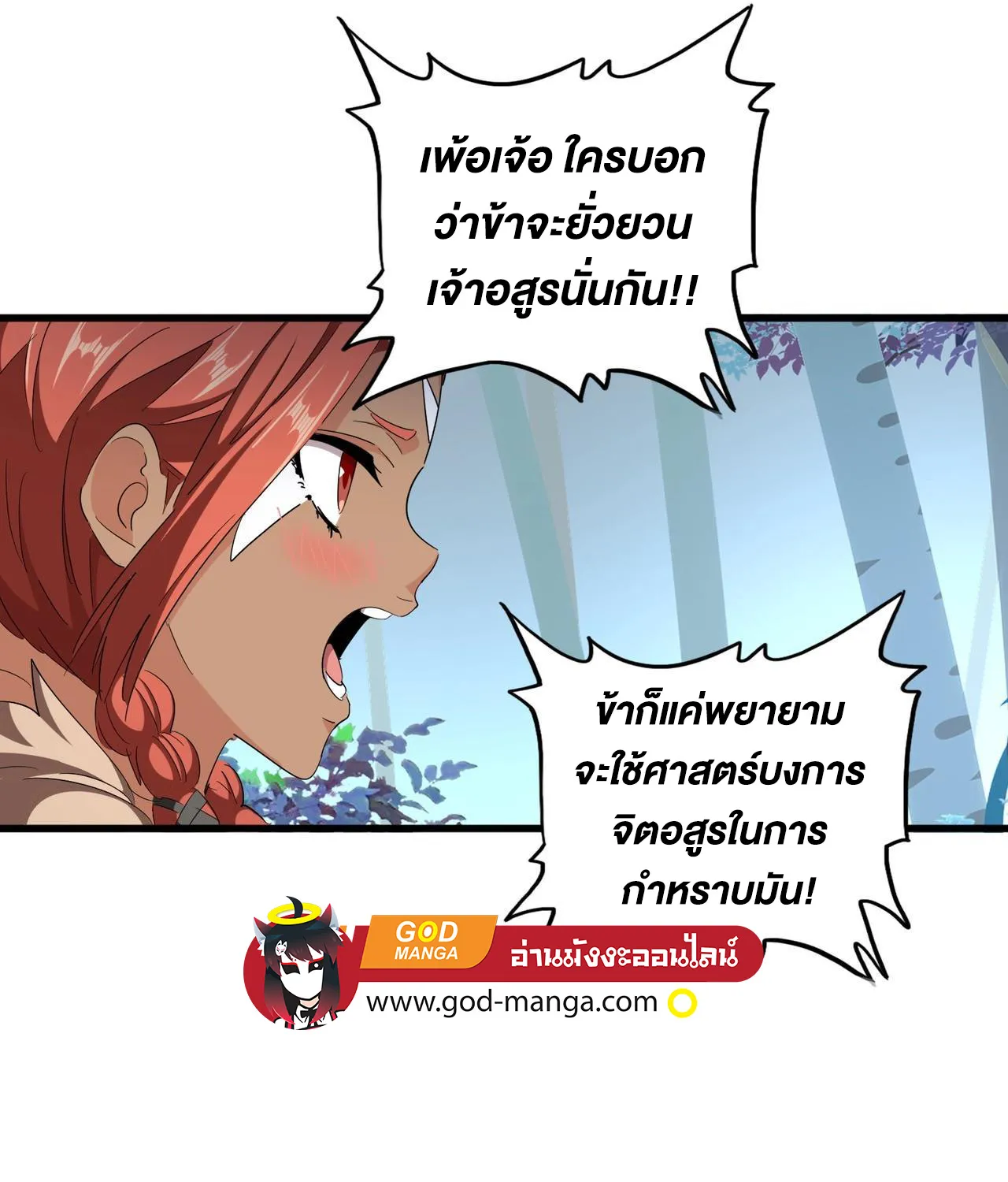 Magic Emperor - หน้า 29